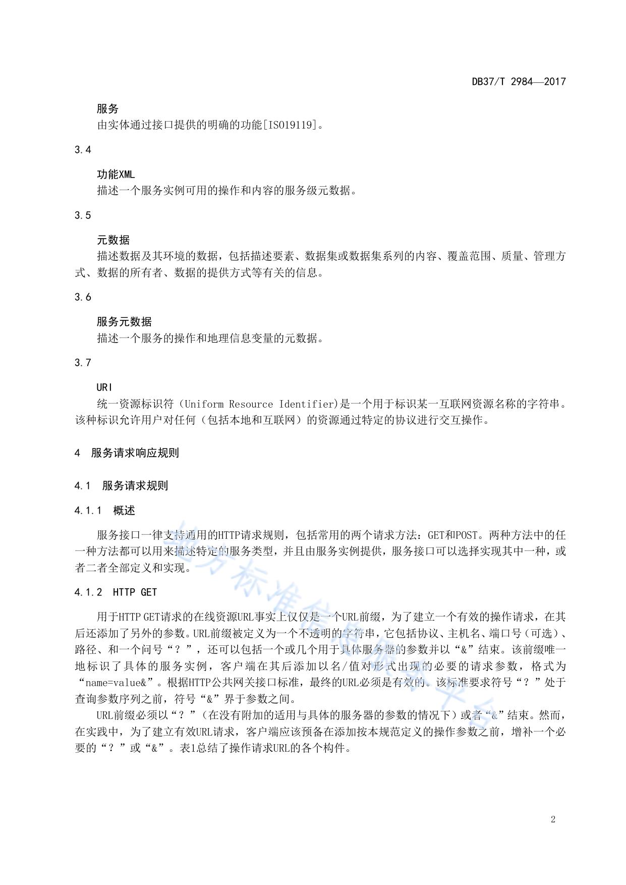 海洋与渔业数据服务接口规范