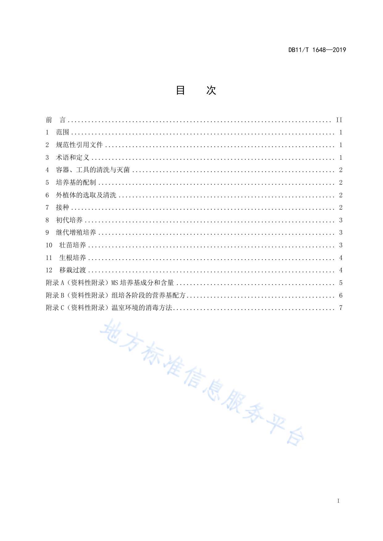 樱桃砧木组培快繁技术规程