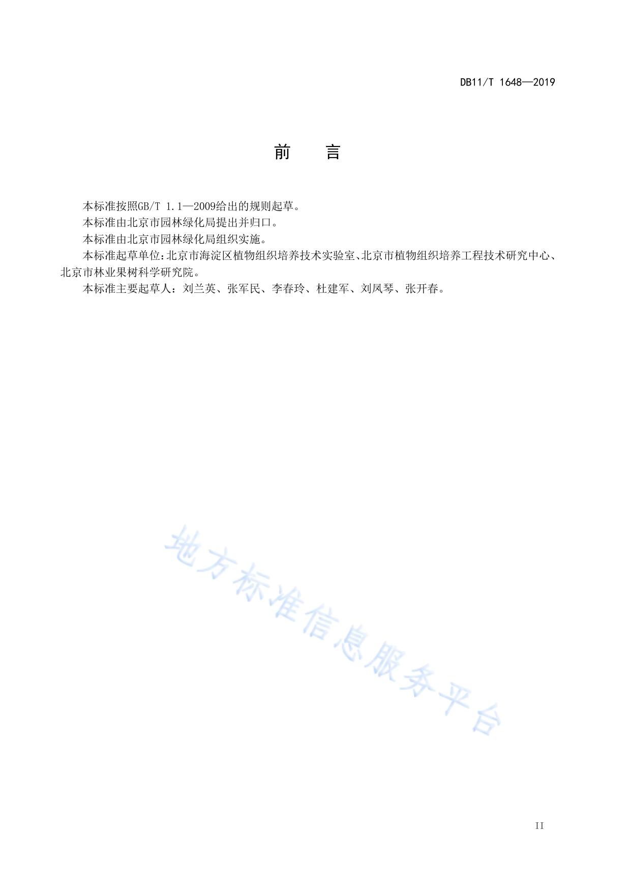 樱桃砧木组培快繁技术规程