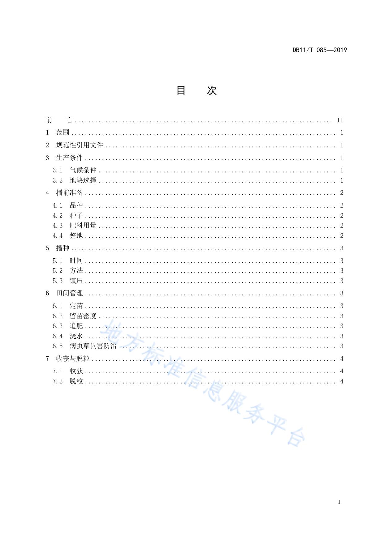 春玉米生产技术规程