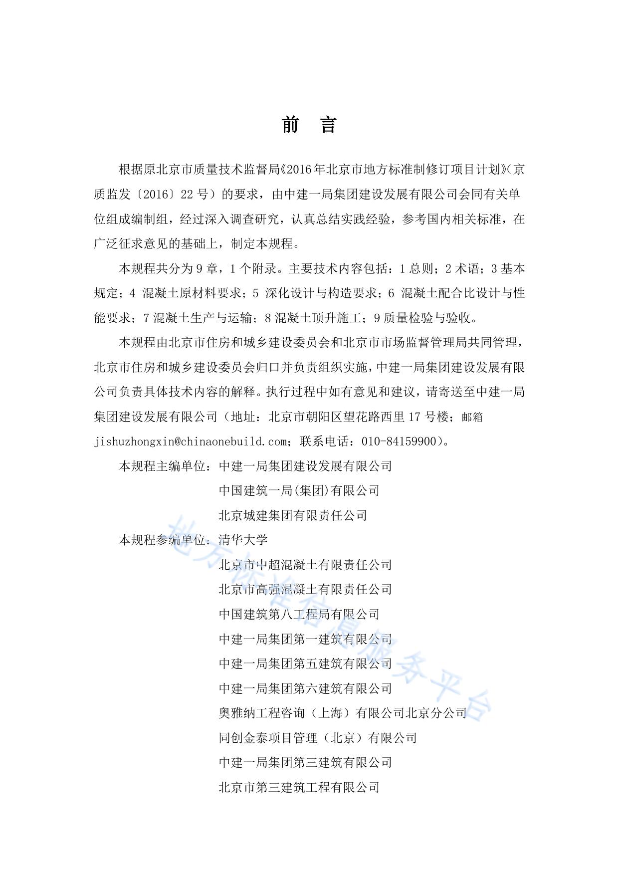 钢管混凝土顶升法施工技术规程