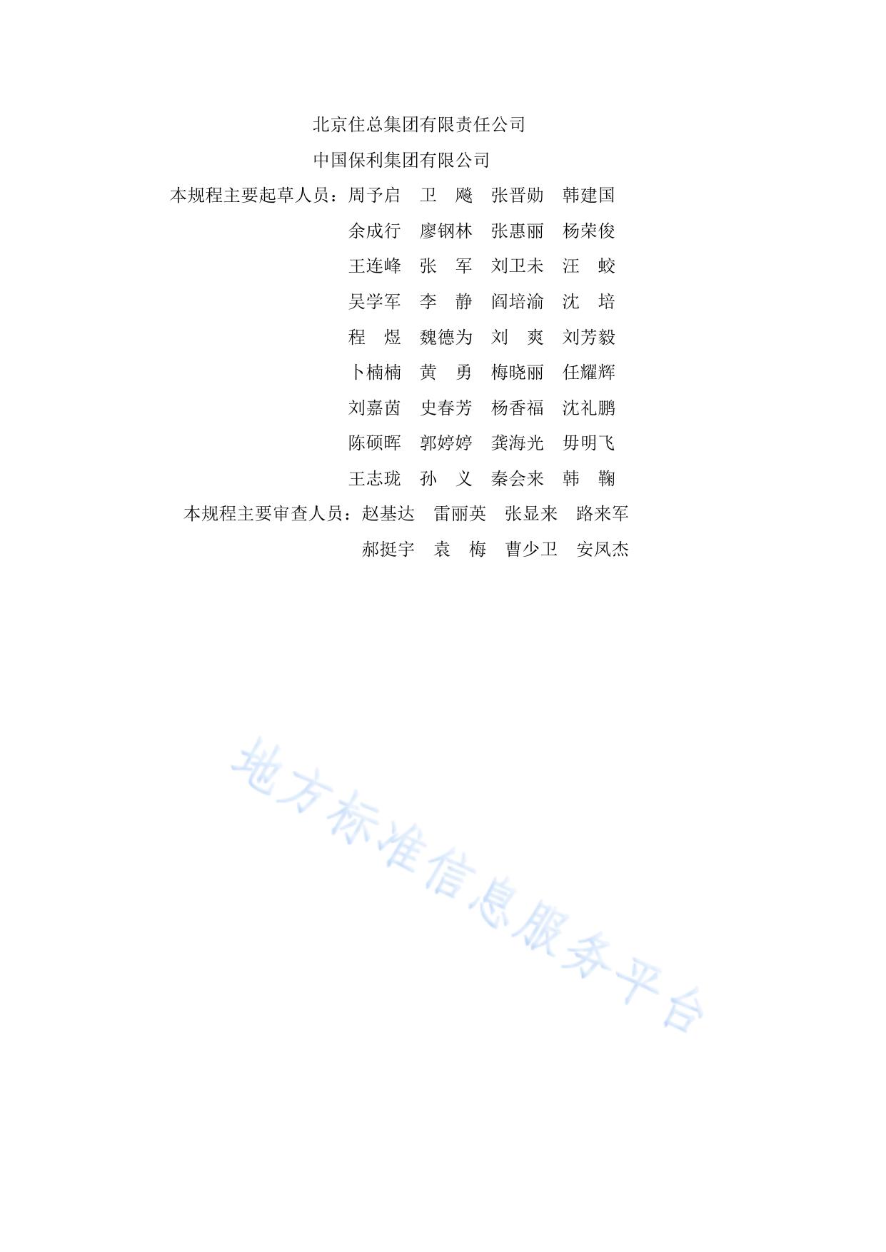 钢管混凝土顶升法施工技术规程