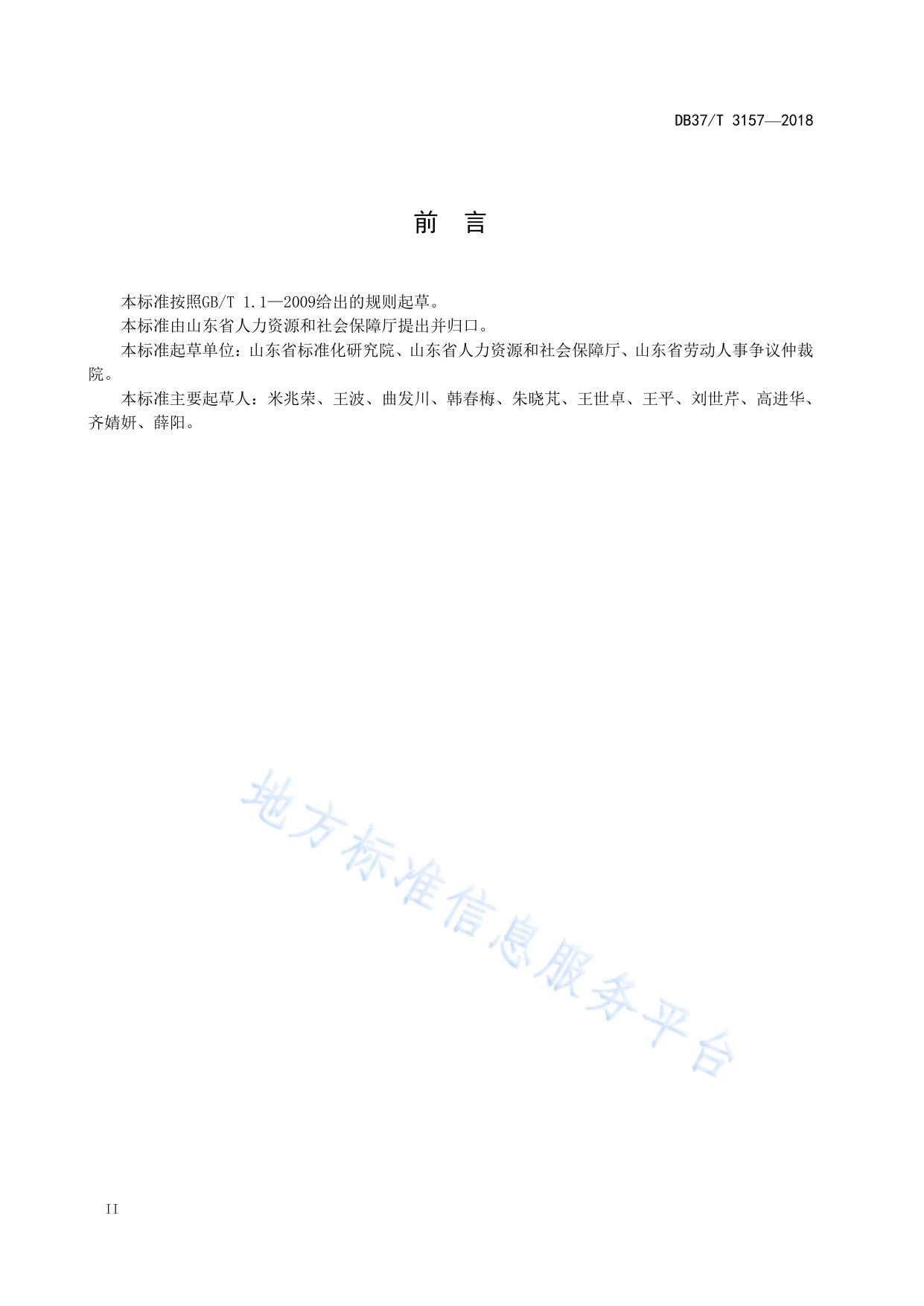 劳动人事争议协商调解服务指南