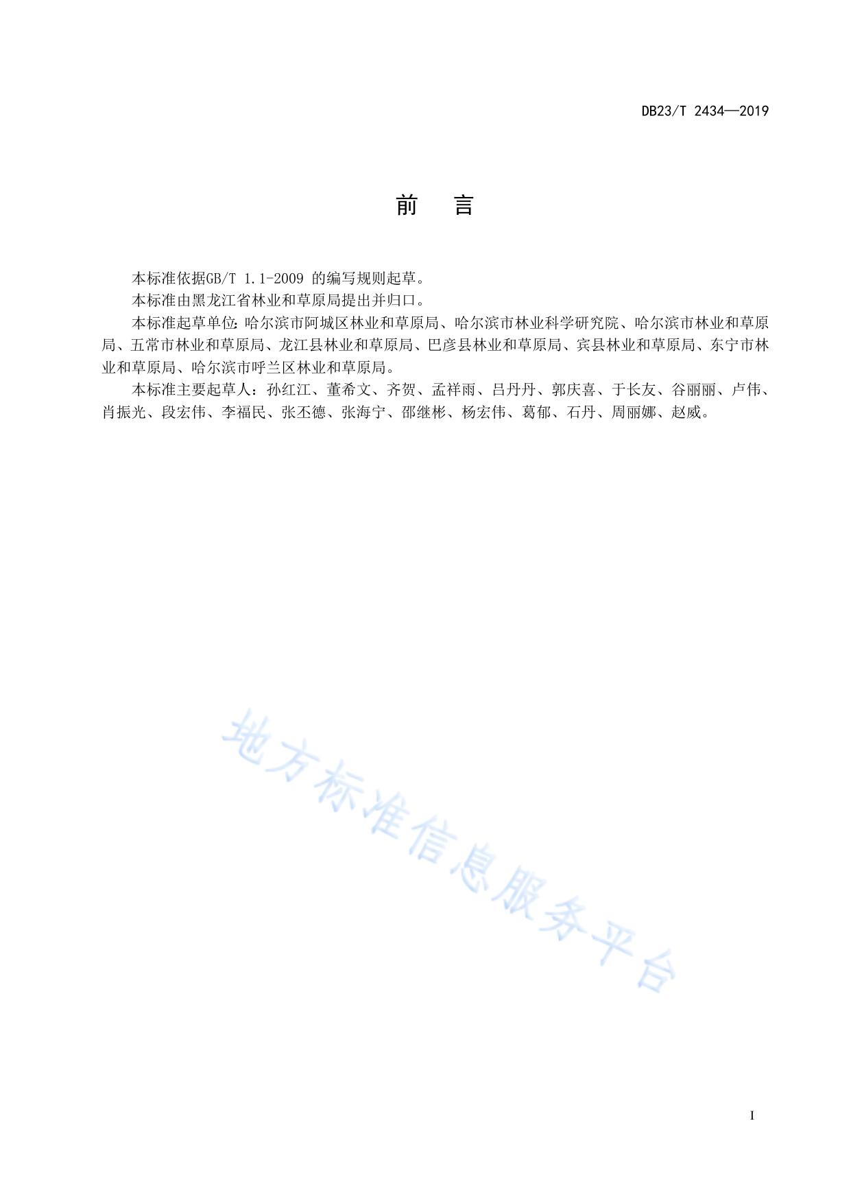 小叶鼠李培育技术规程