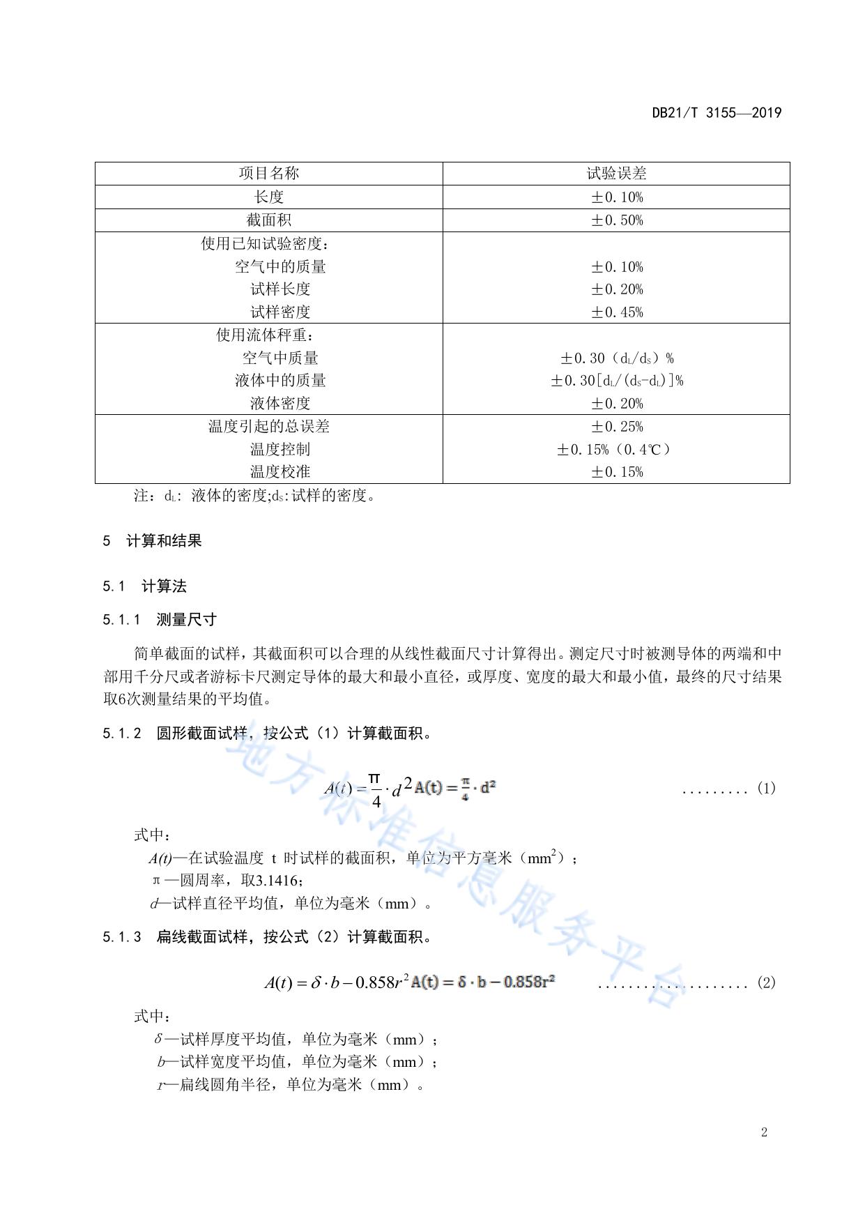 导体横截面积测量方法