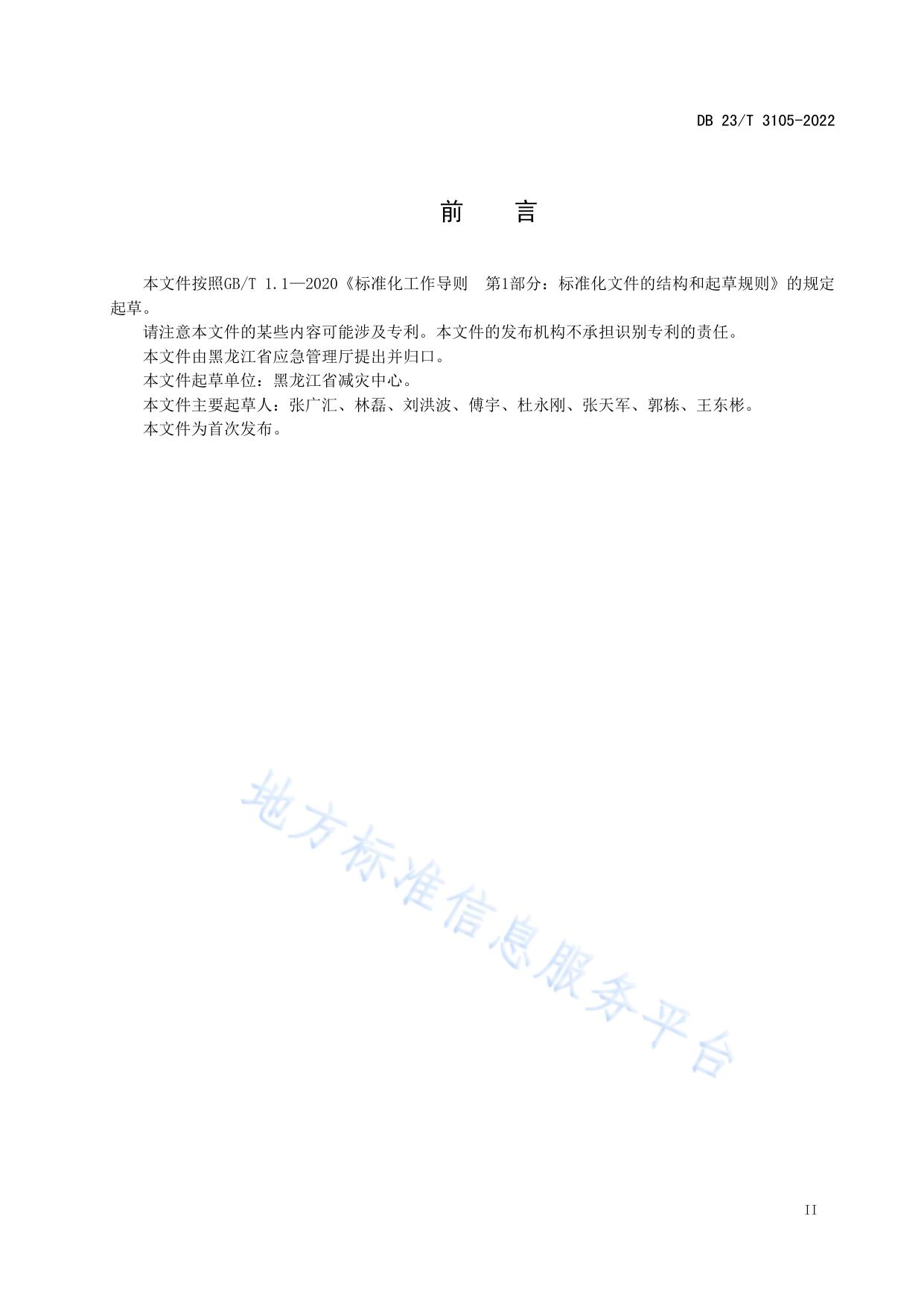 自然灾害应急避难场所基本要求和使用规范