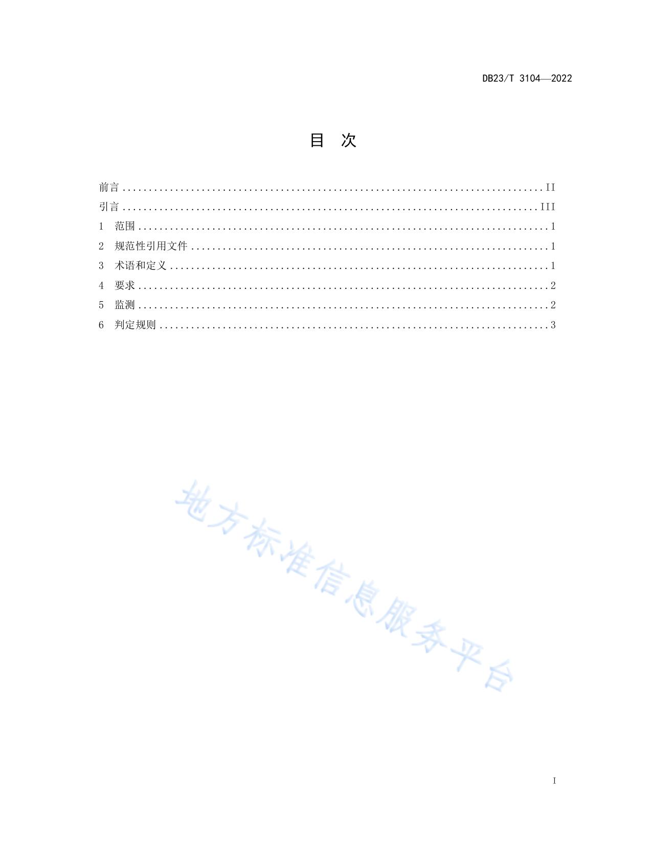 油田含油污泥处置与利用污染控制要求