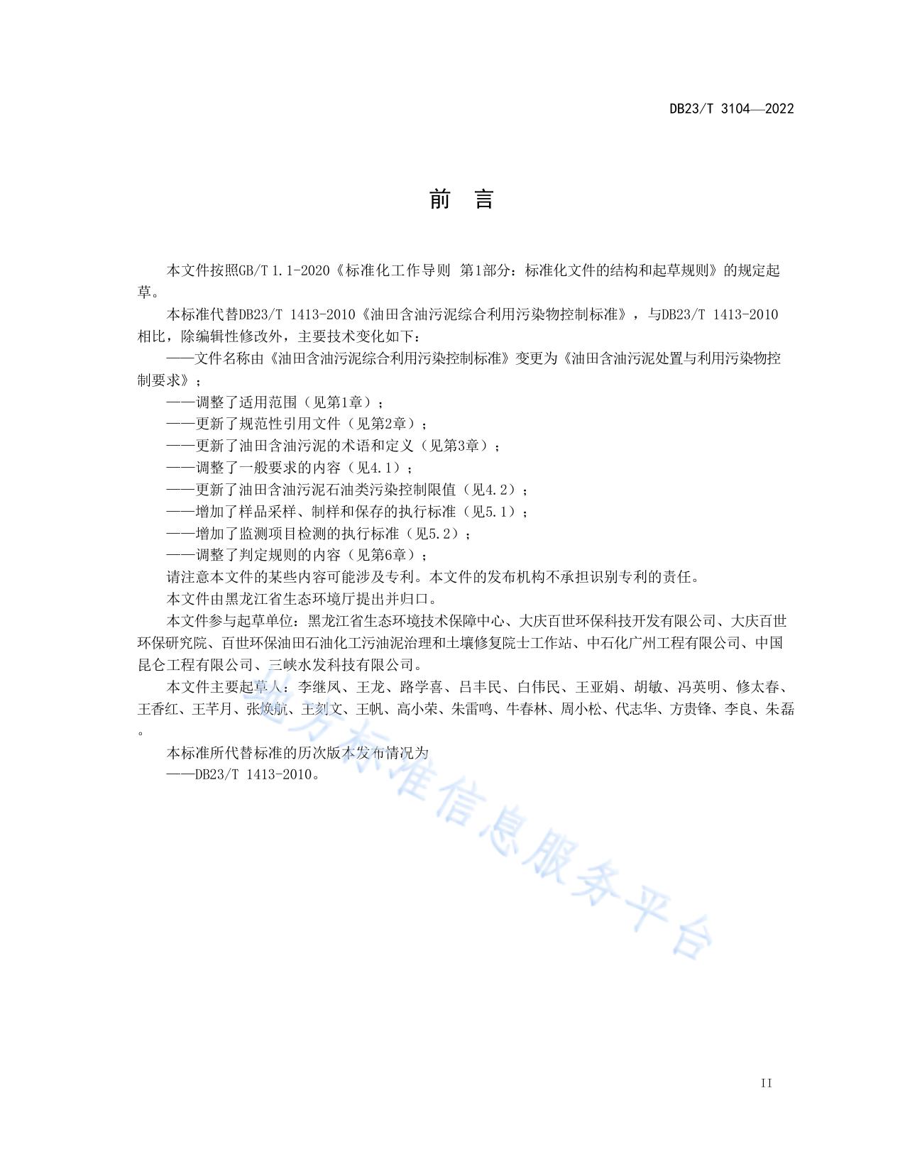 油田含油污泥处置与利用污染控制要求