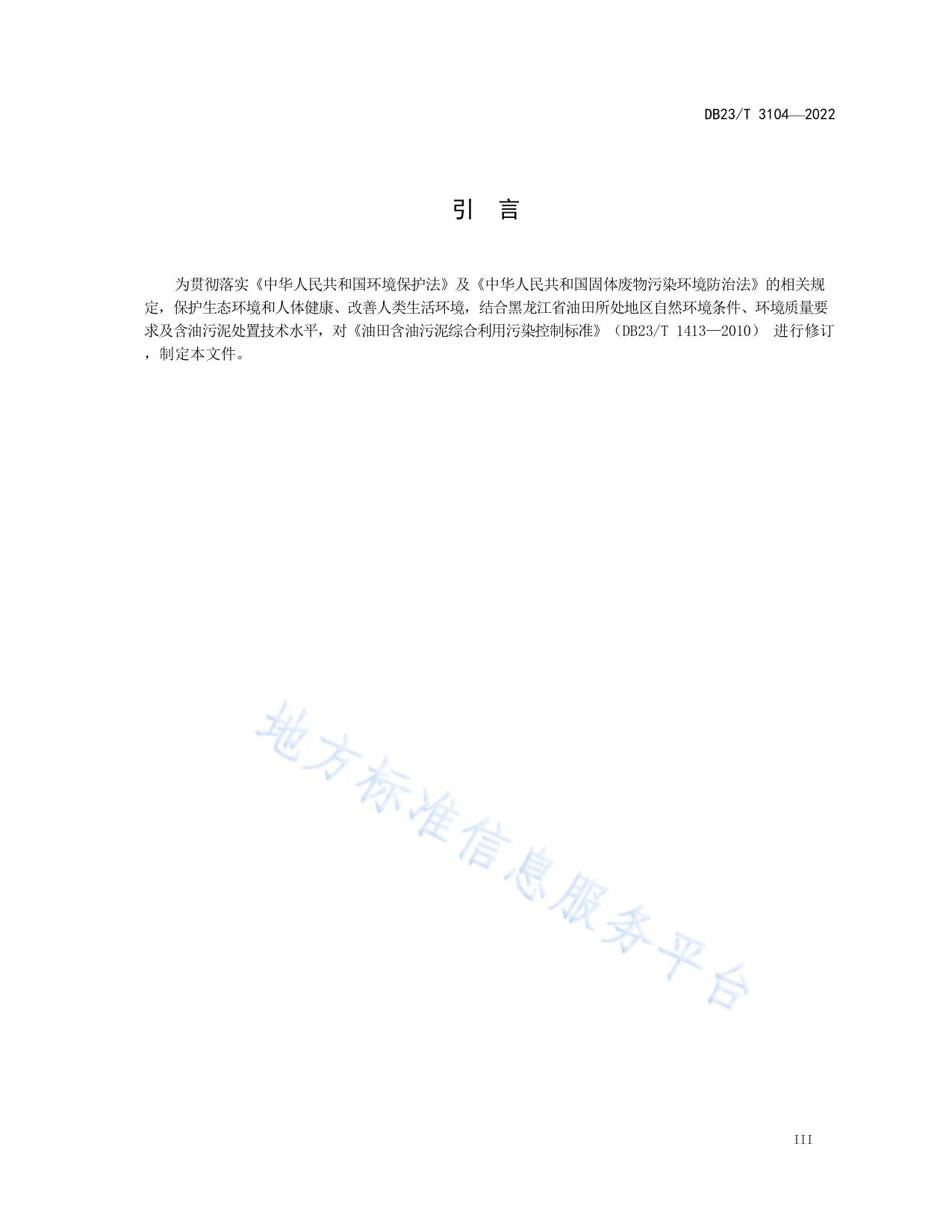 油田含油污泥处置与利用污染控制要求