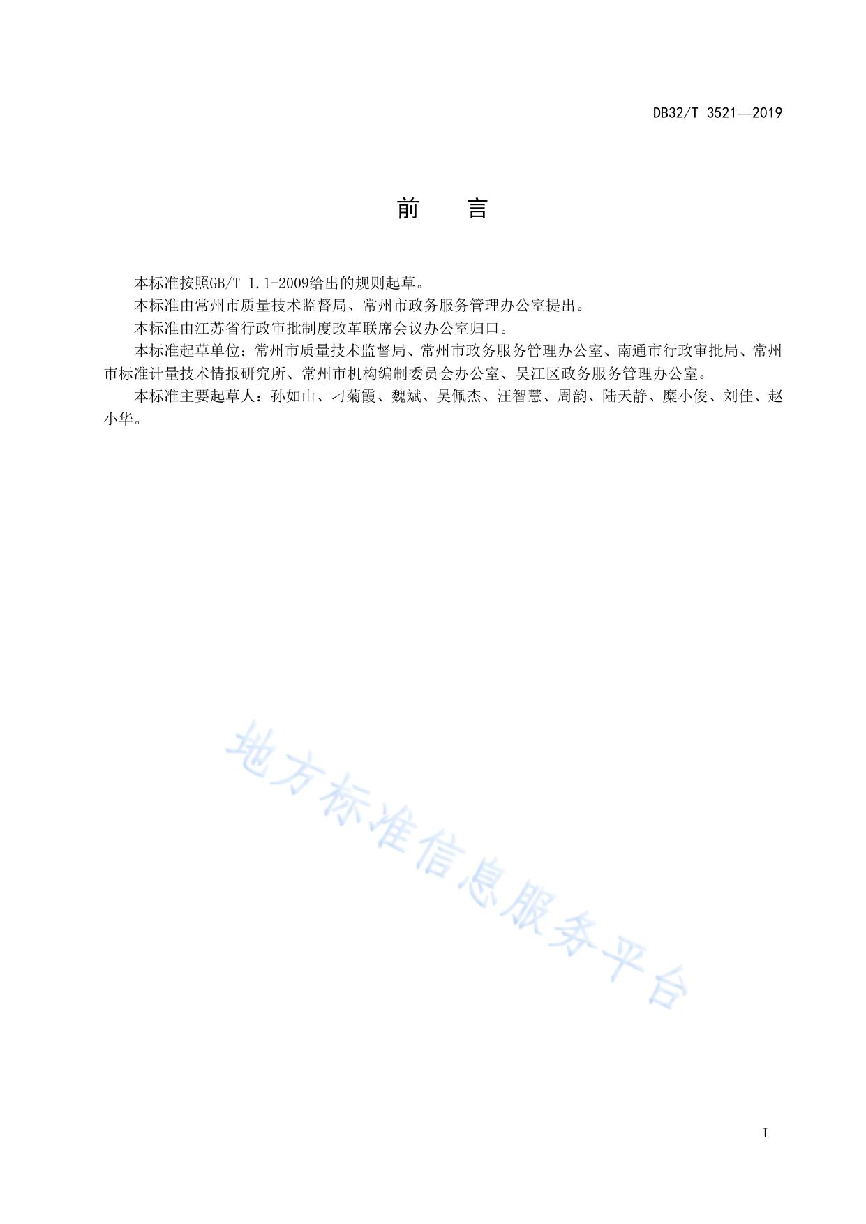 “不见面审批”服务规范