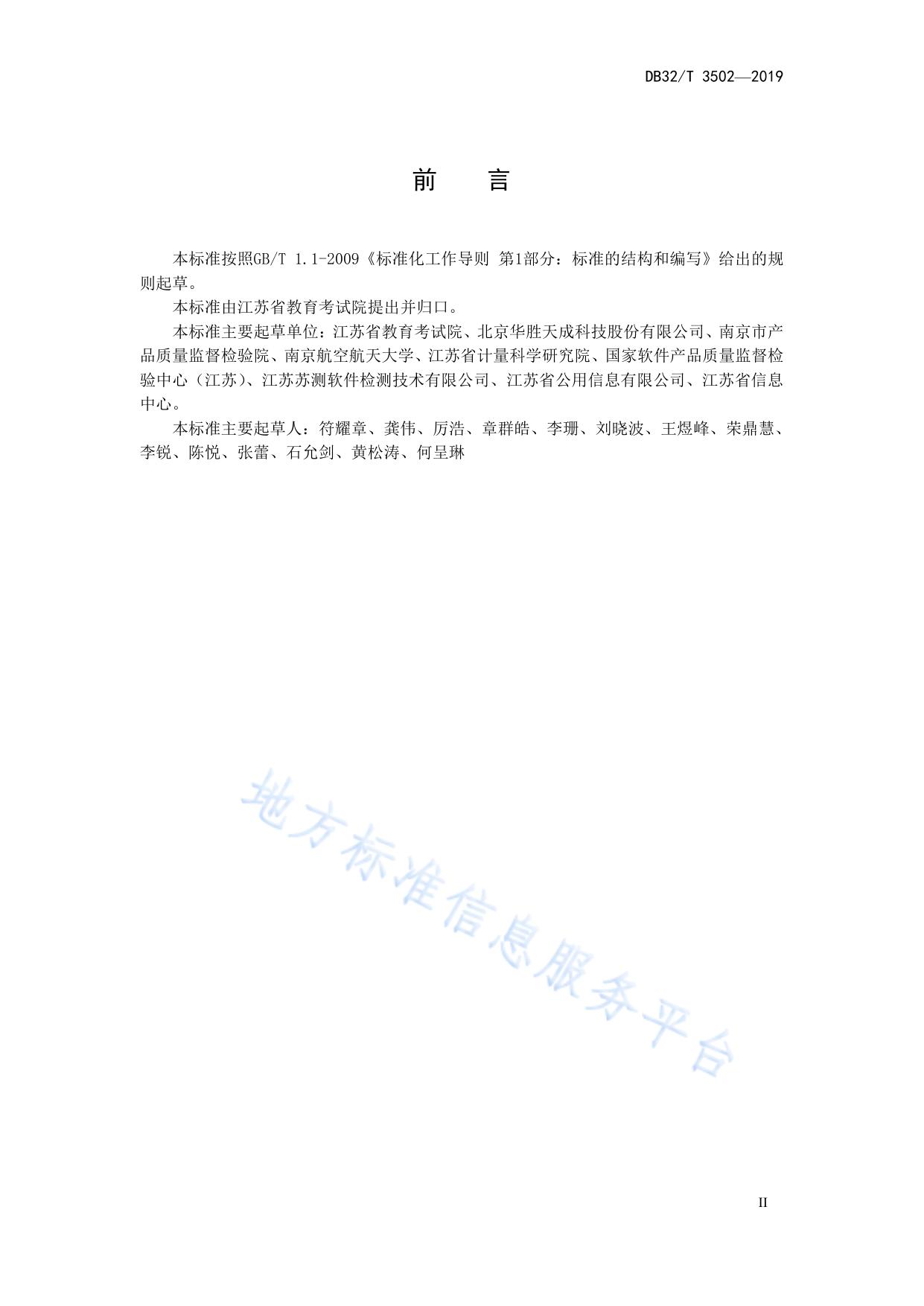 教育考试信息数据规范