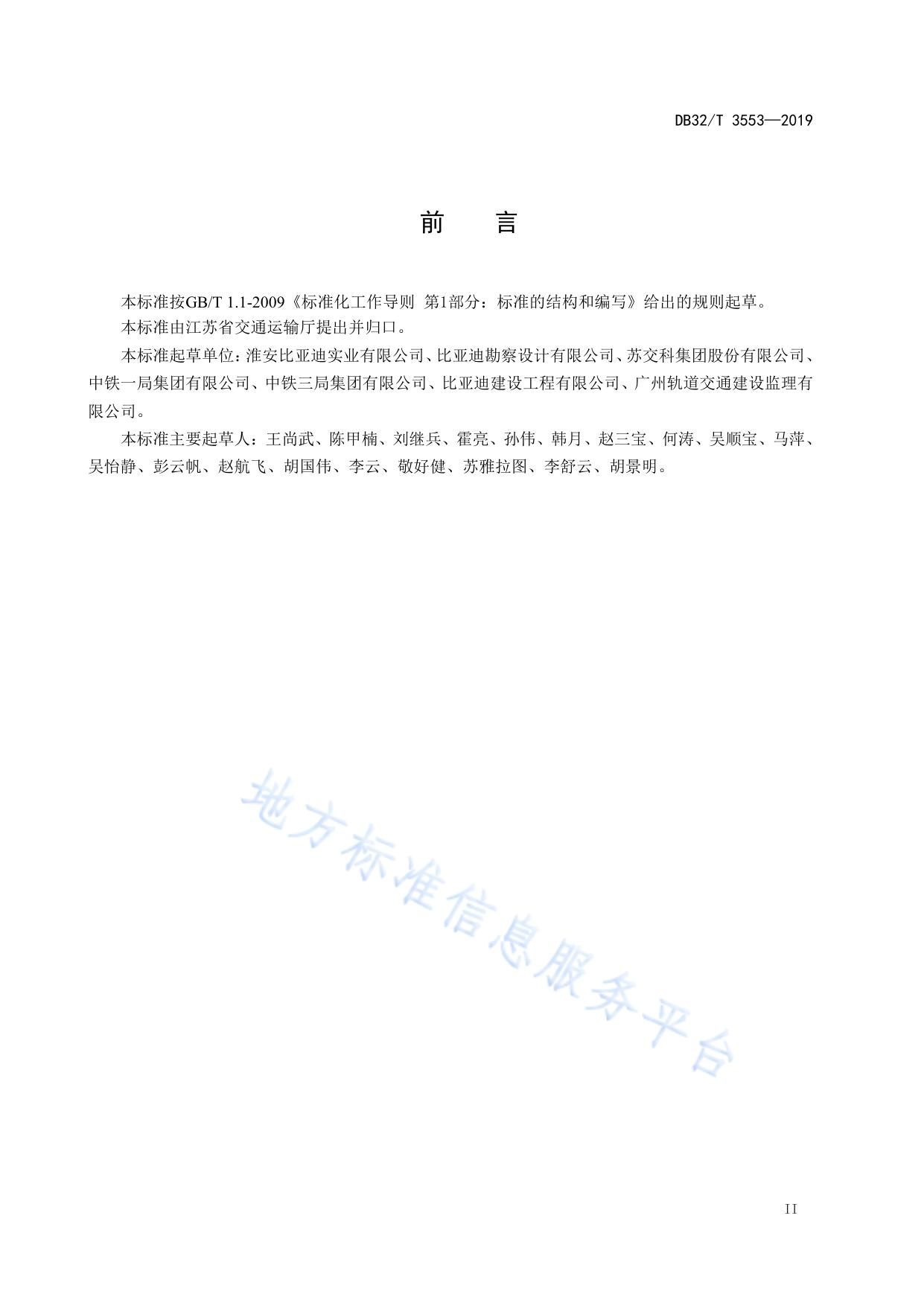 胶轮有轨电车交通系统施工及验收规范