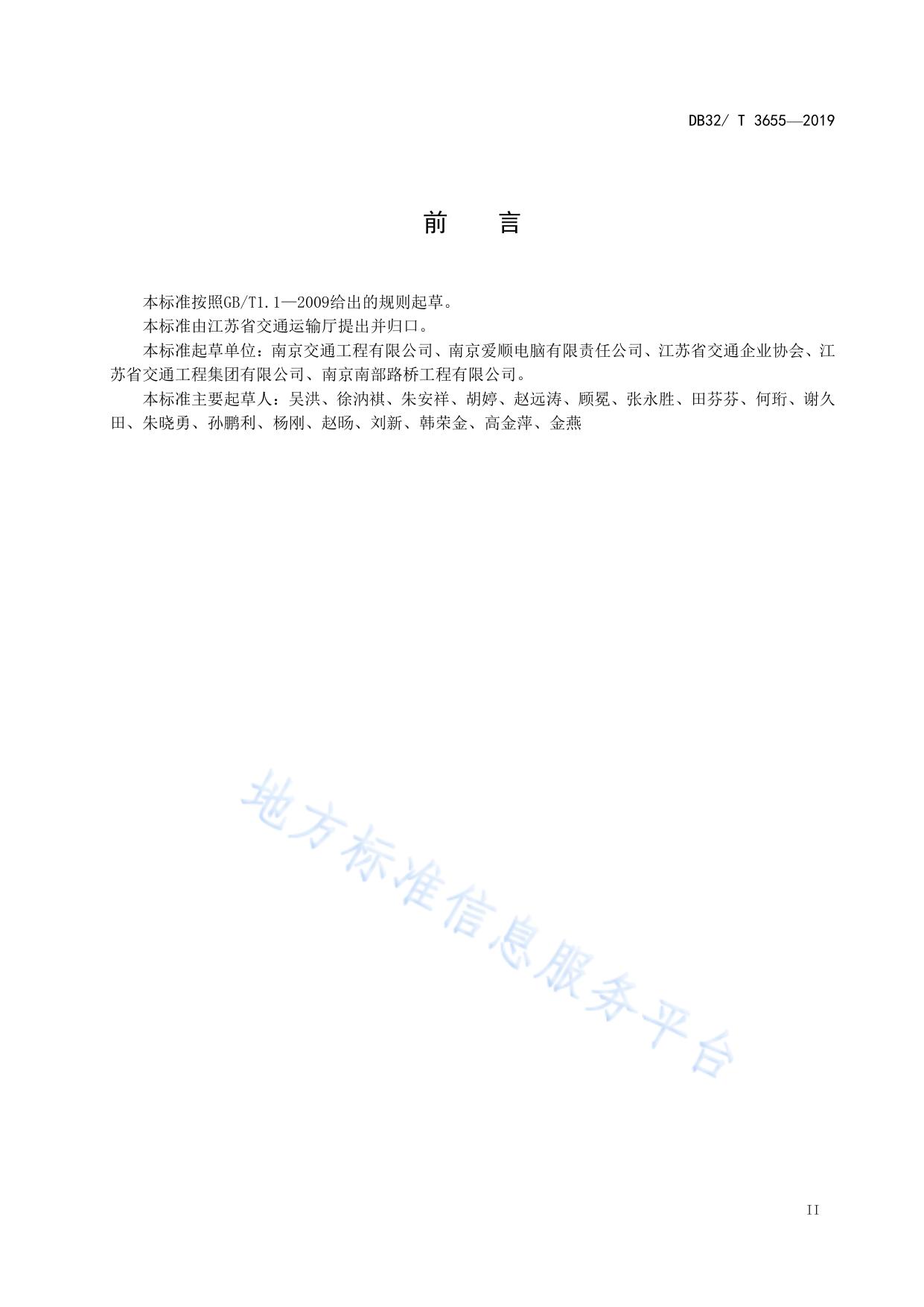交通施工企业项目管理信息系统通用要求