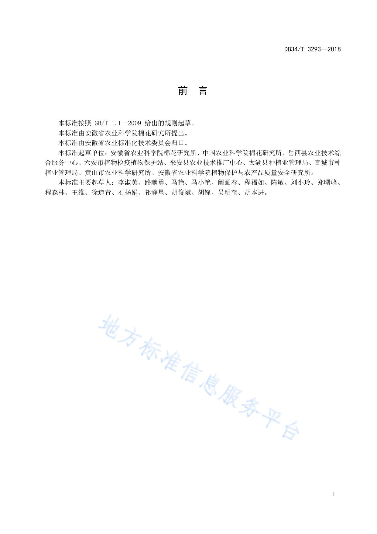 农田杂草反枝苋对草甘膦抗性检测技术规程