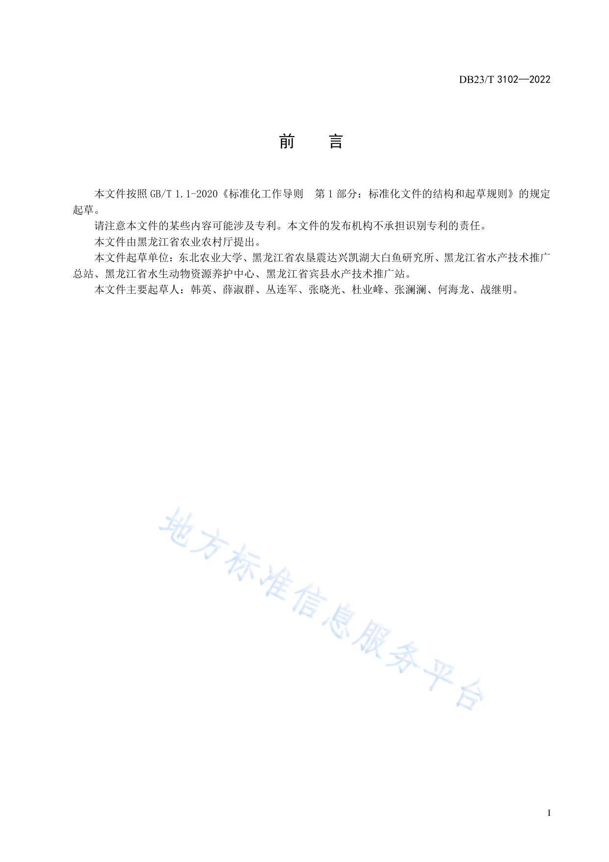 兴凯湖翘嘴鲌增殖放流技术规范