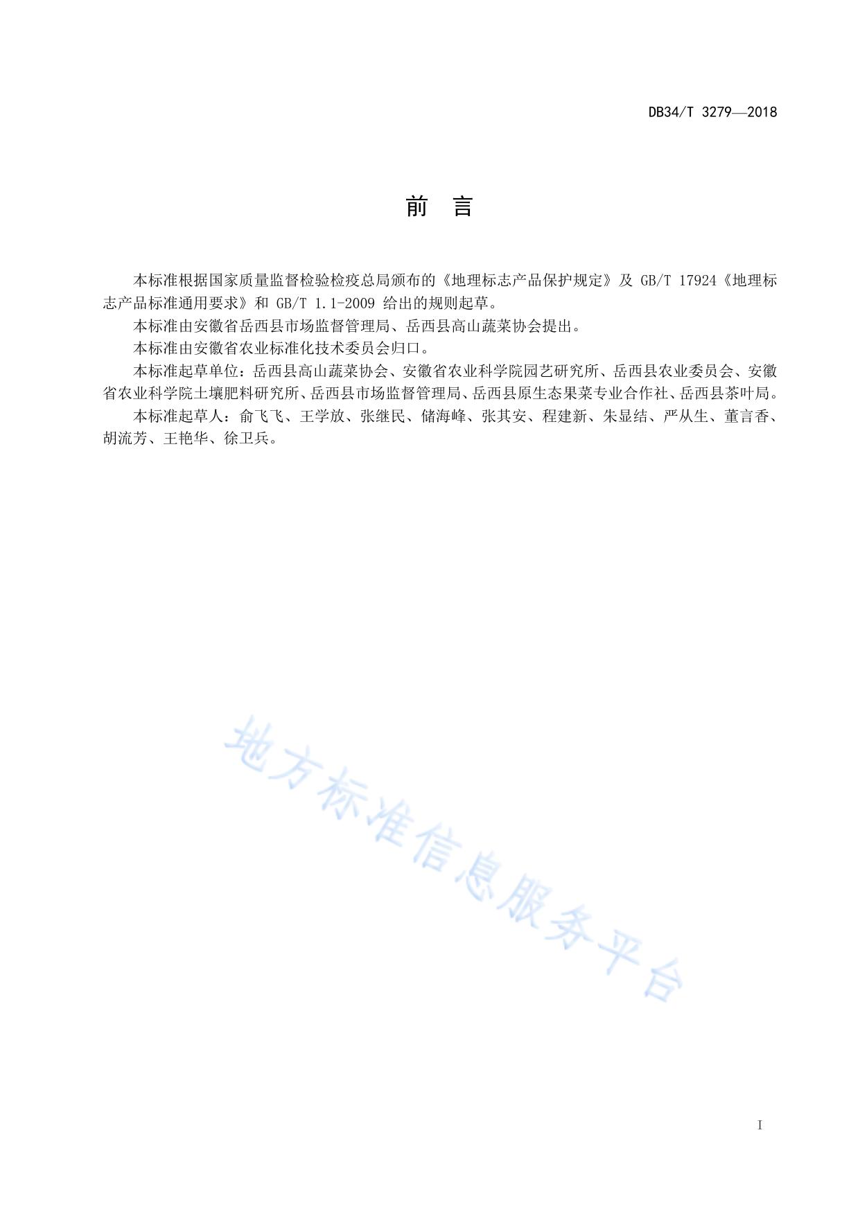 地理标志产品  岳西茭白