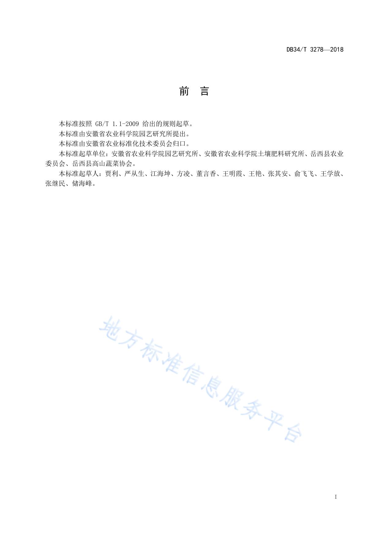 高山茄子越夏避雨栽培技术规程