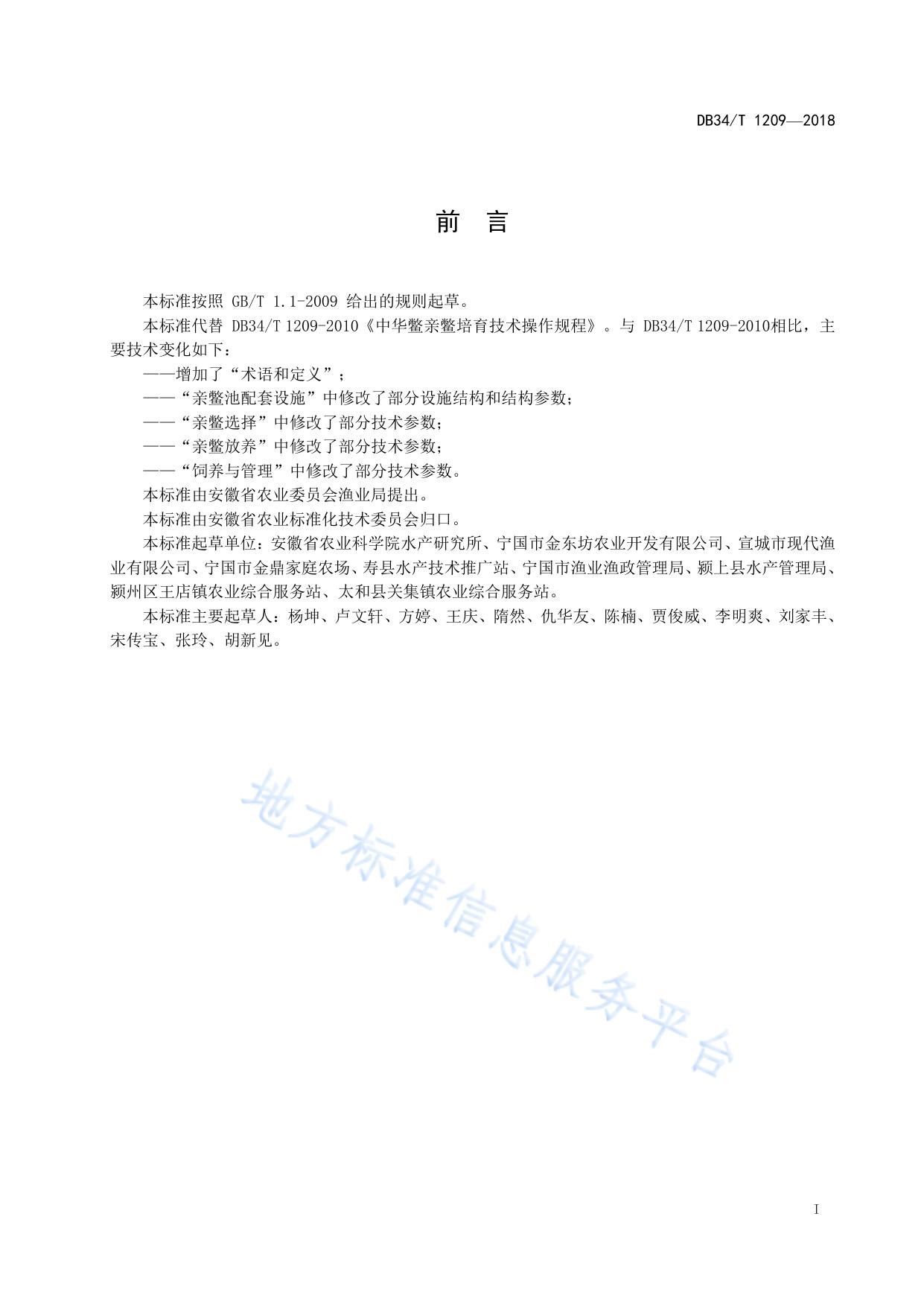 中华鳖亲鳖培育技术操作规程