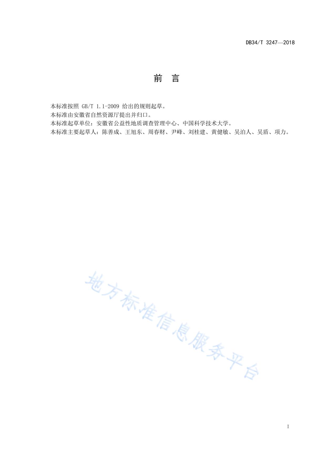 井采煤矿绿色矿山建设要求