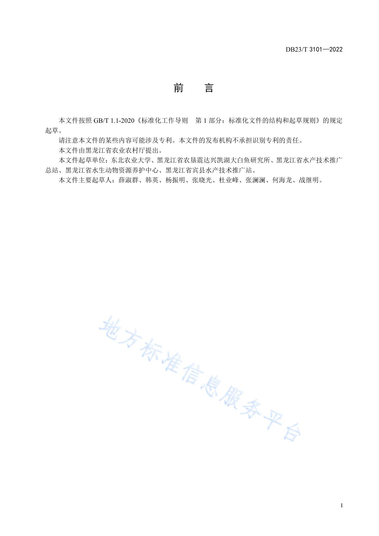 兴凯湖翘嘴鲌池塘越冬技术规范