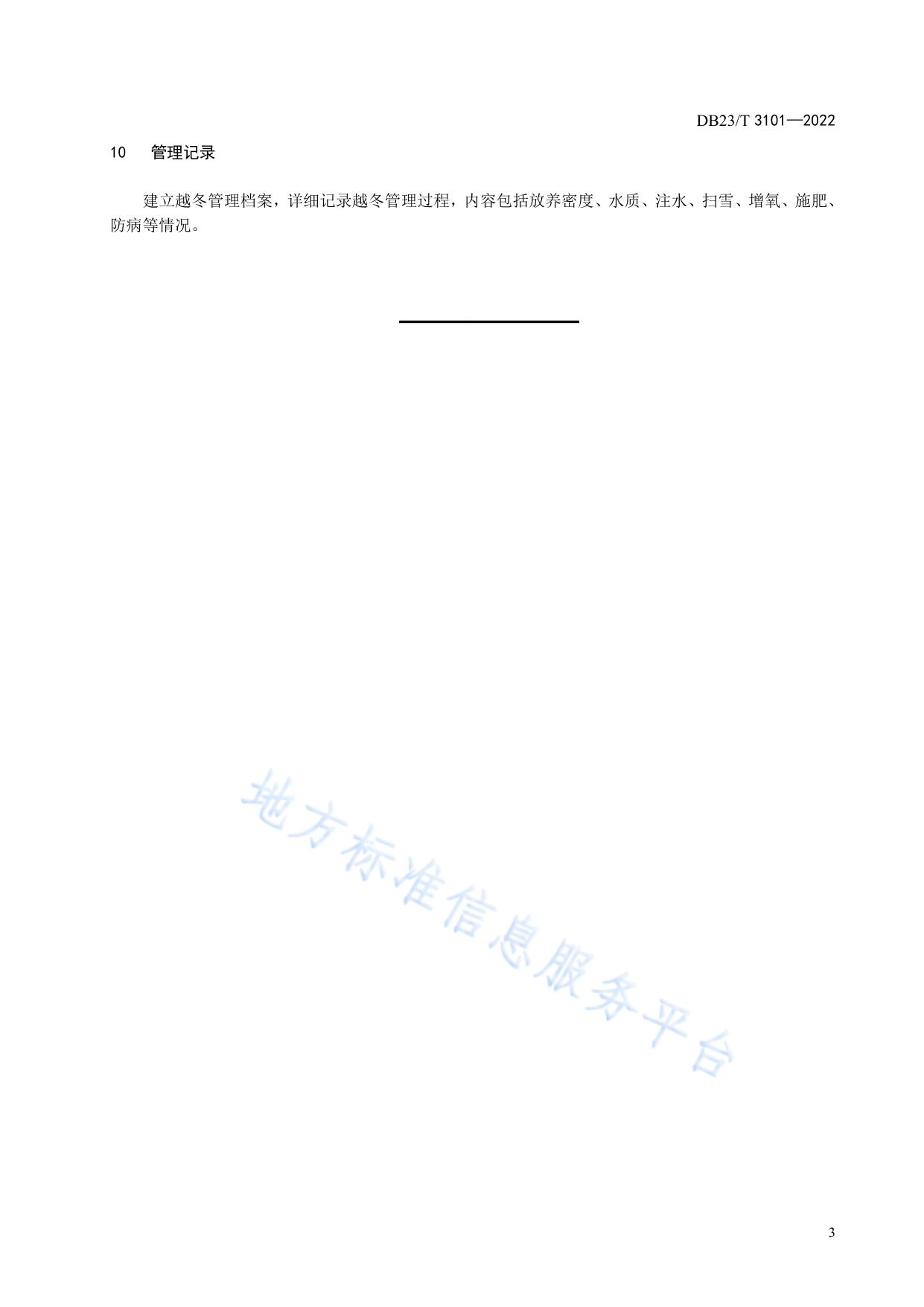 兴凯湖翘嘴鲌池塘越冬技术规范