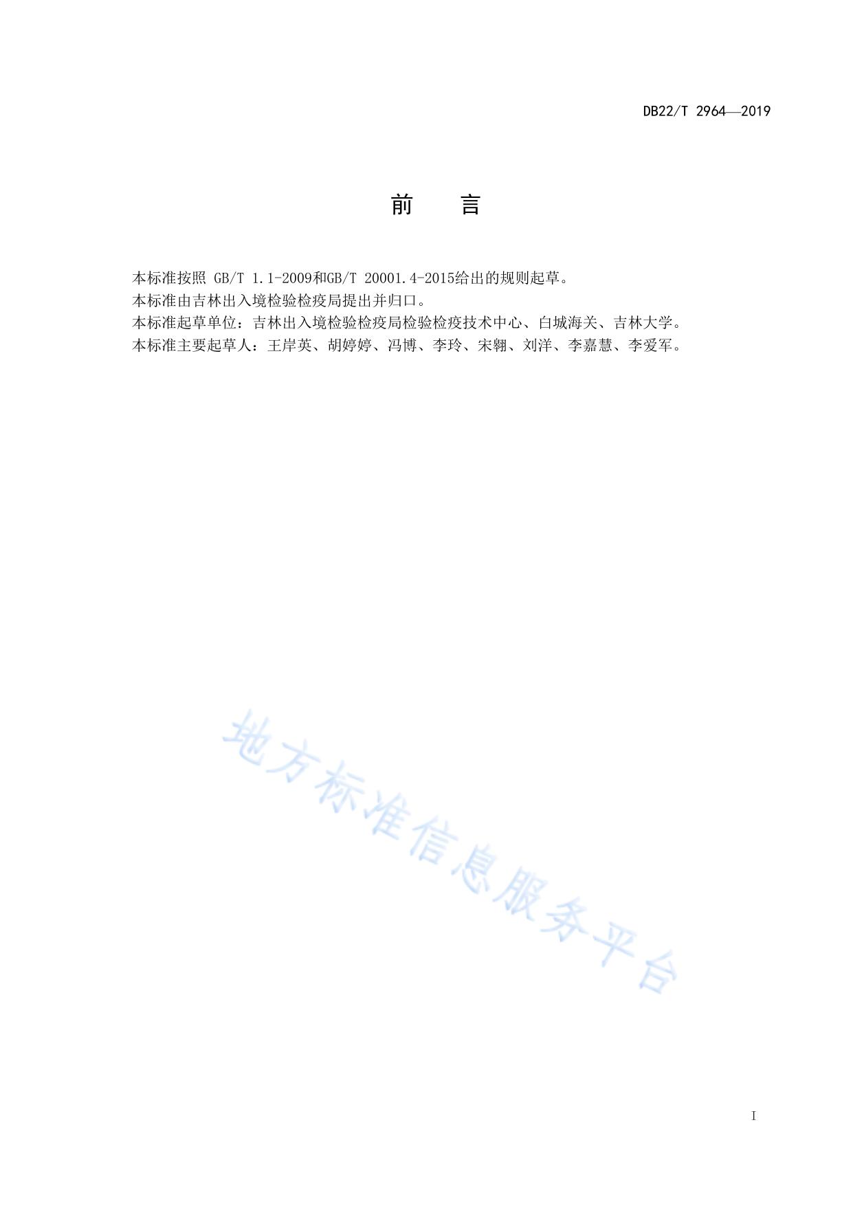 饲料中壬基酚的测定 液相色谱-质谱/质谱法