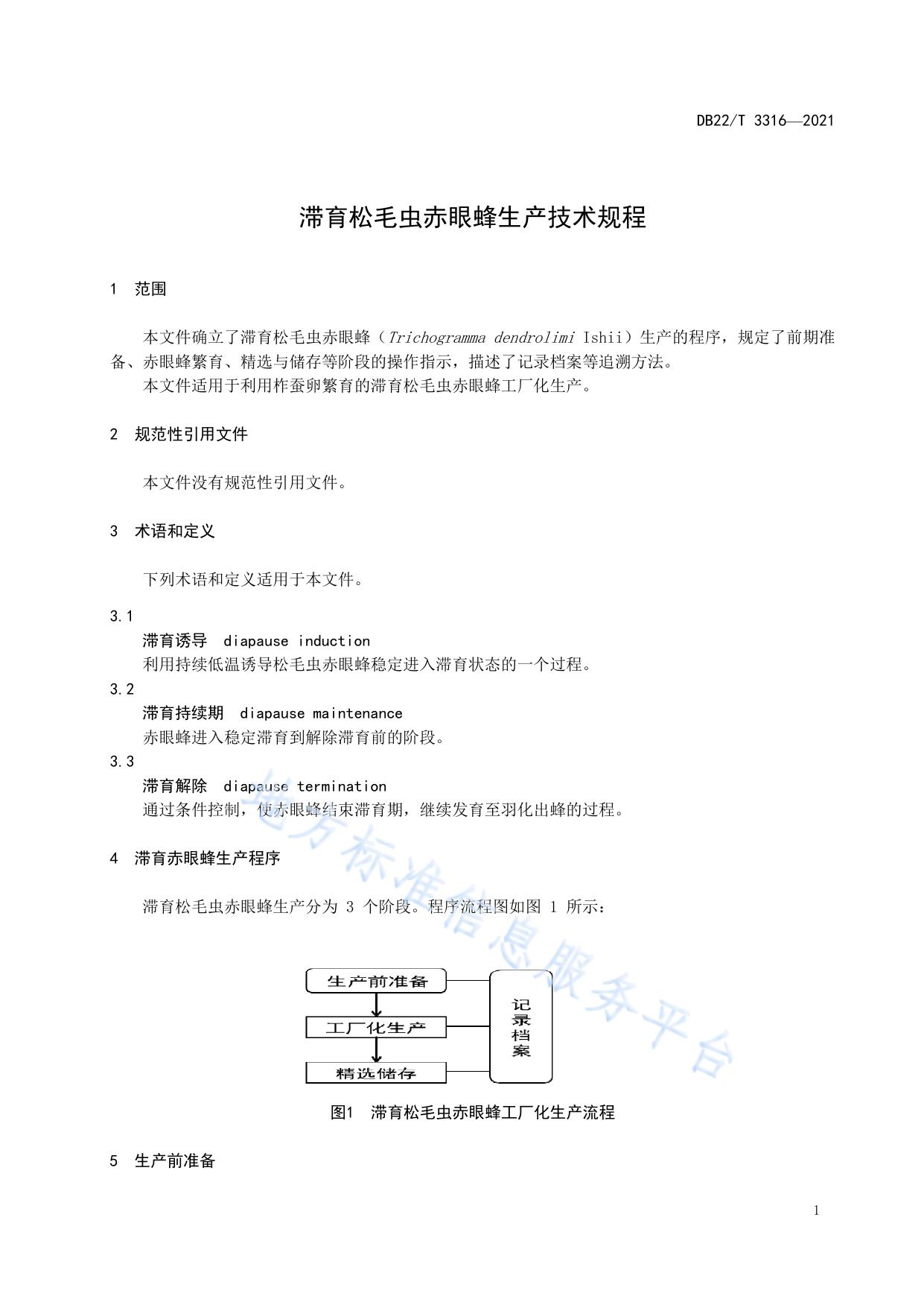 滞育松毛虫赤眼蜂生产技术规程