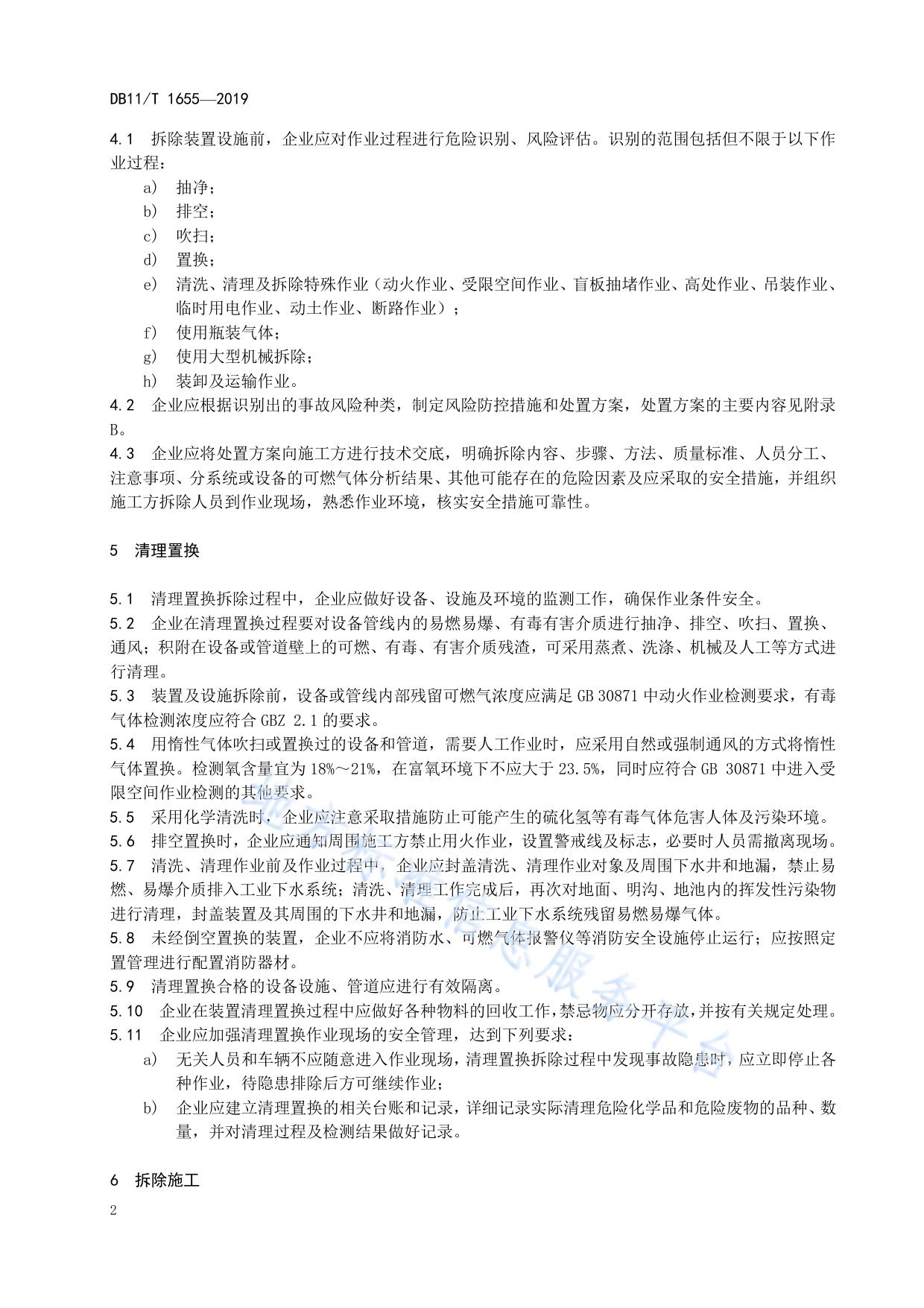 危险化学品企业装置设施拆除安全管理规范