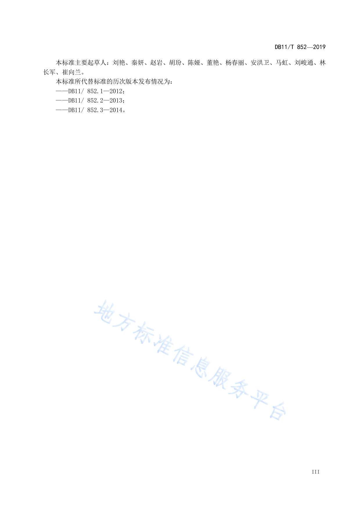 有限空间作业安全技术规范