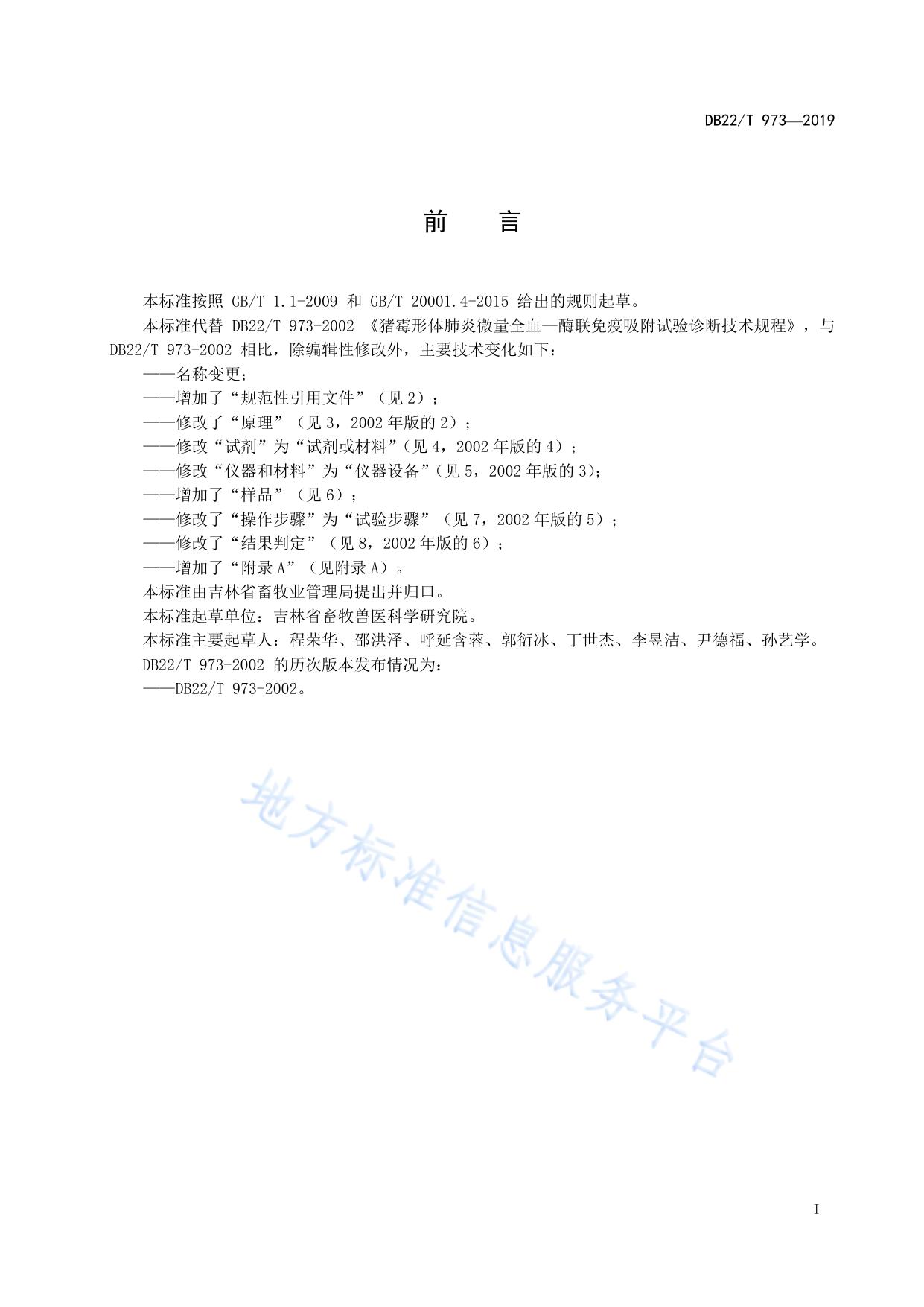 猪霉形体肺炎检测  ELISA法