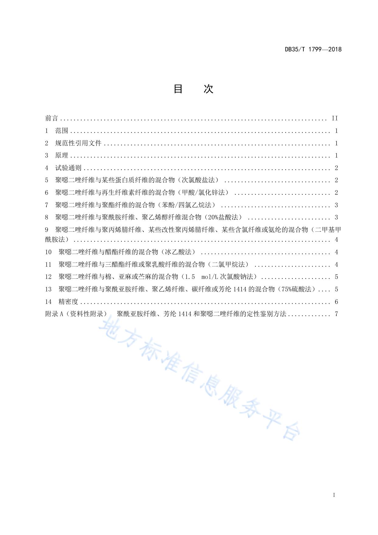 纺织品 定量化学分析聚噁二唑纤维与某些其他纤维的混合物