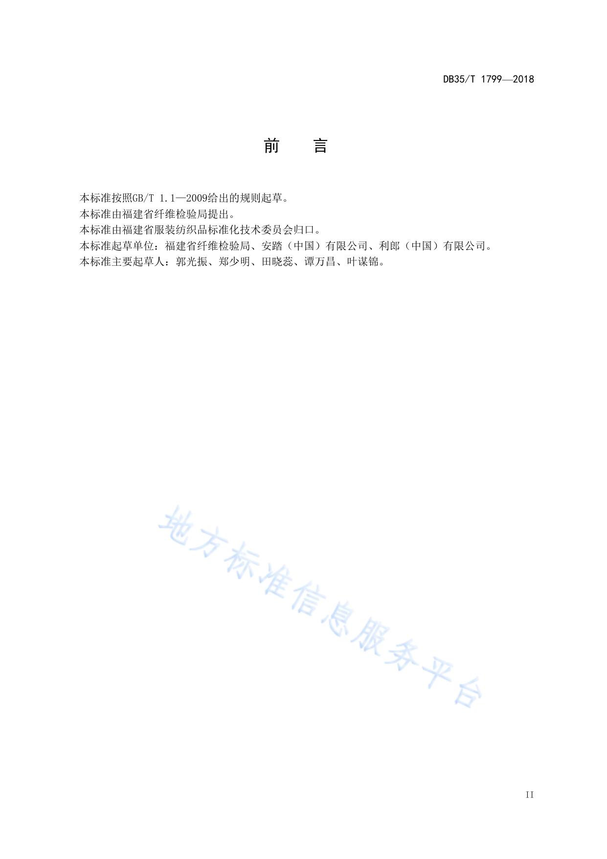 纺织品 定量化学分析聚噁二唑纤维与某些其他纤维的混合物