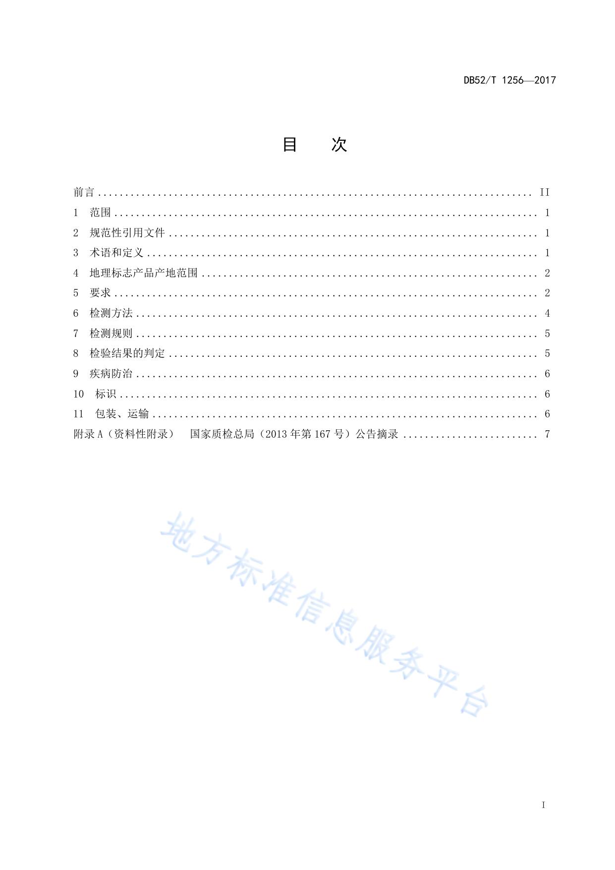 地理标志产品  正安娃娃鱼