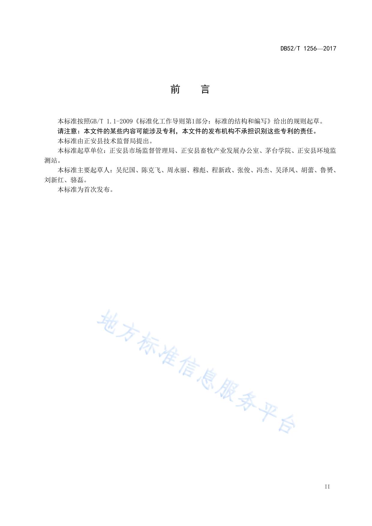 地理标志产品  正安娃娃鱼