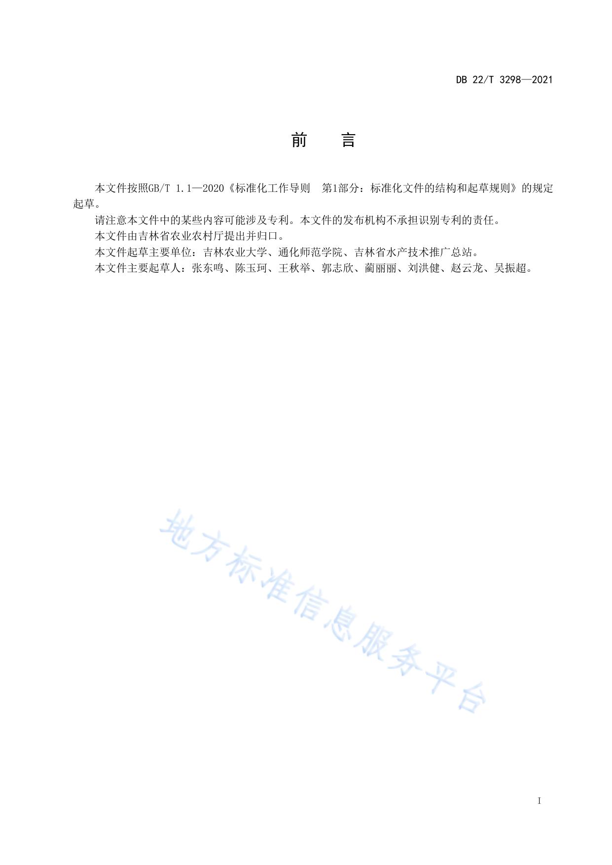 淡水鱼肠道常见致病菌分离与纯化技术规程