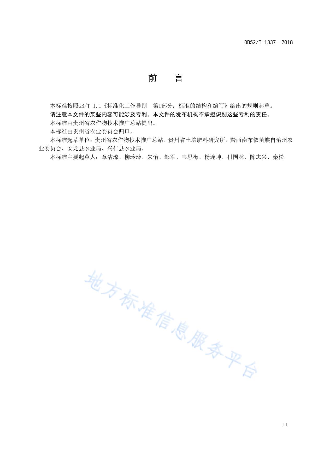 薏苡间作大豆种植技术规程