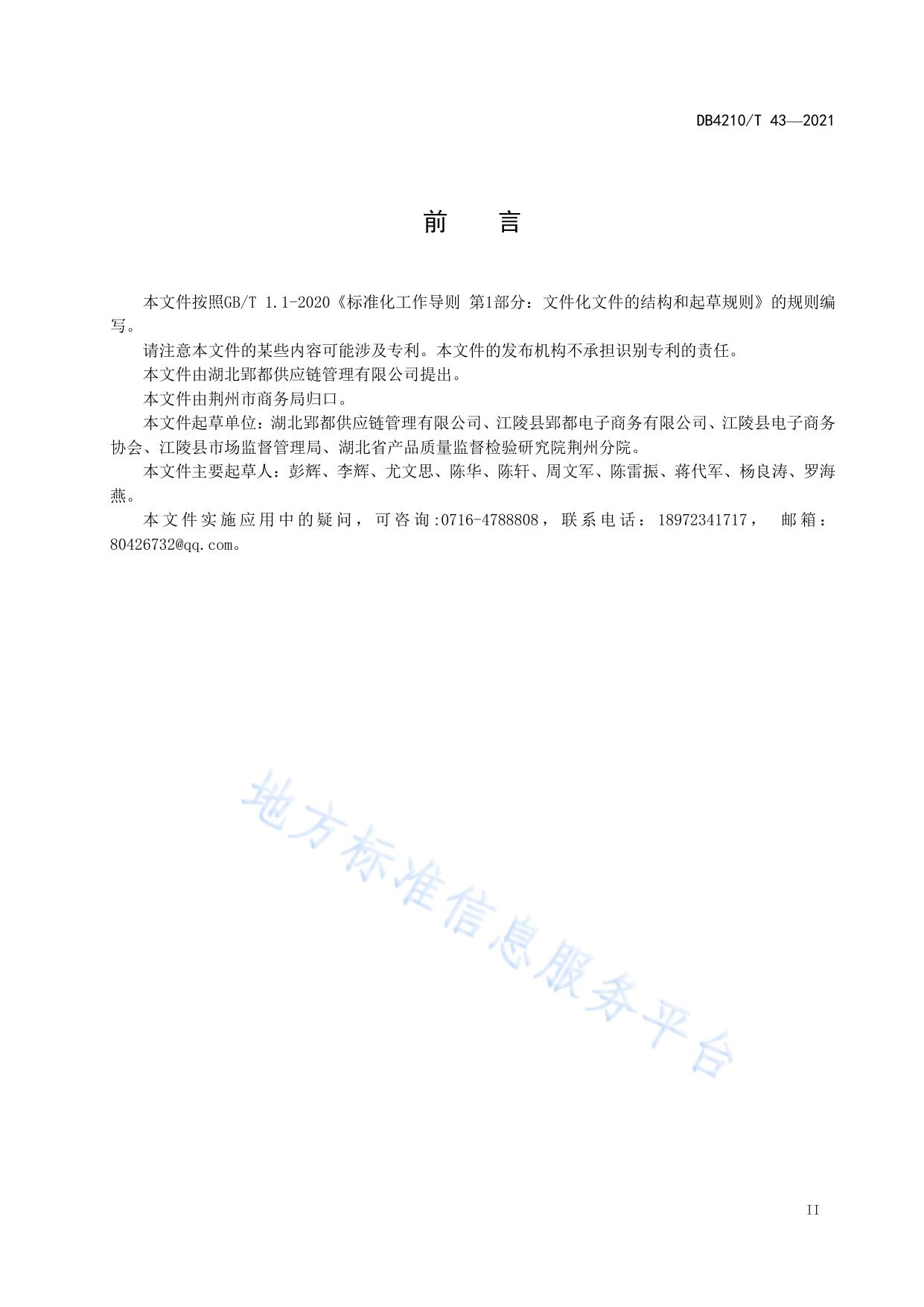 农村电商（物流）综合服务站建设与运营规范