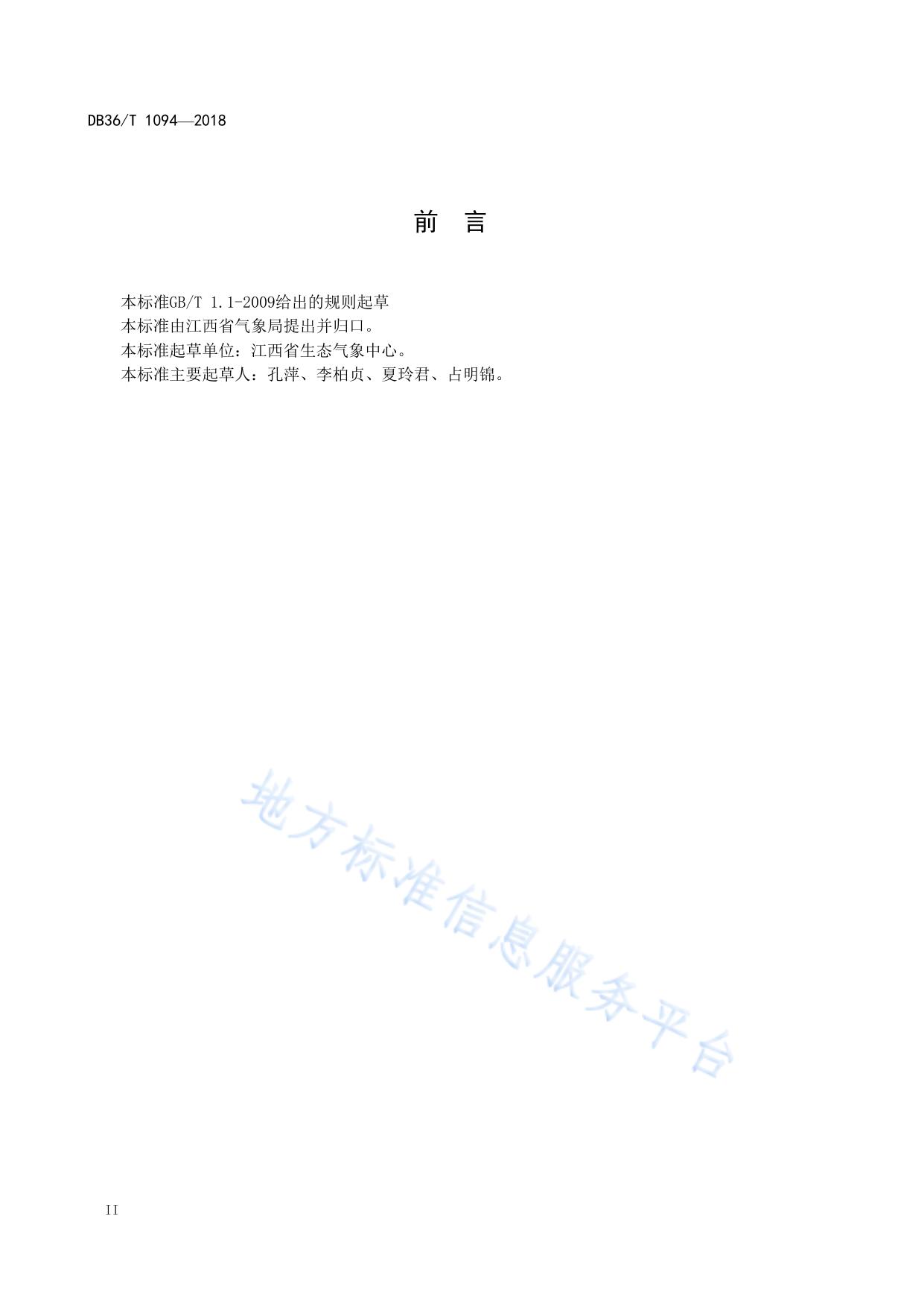 农业温室气体清单编制规范