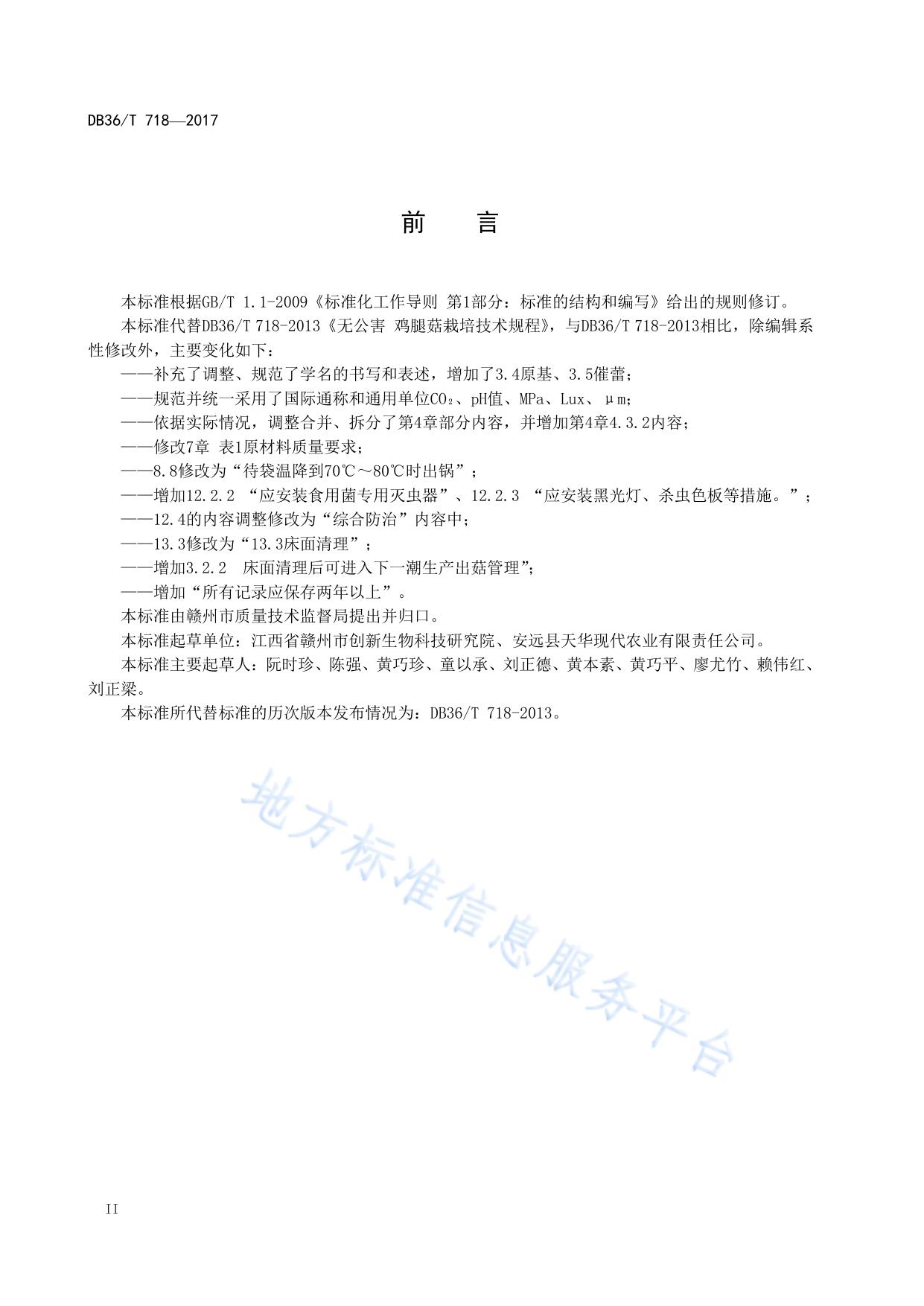 无公害 鸡腿菇栽培技术规程