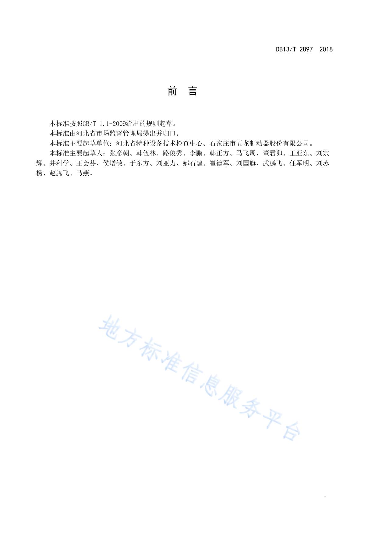 电梯用电梯制动器试验方法