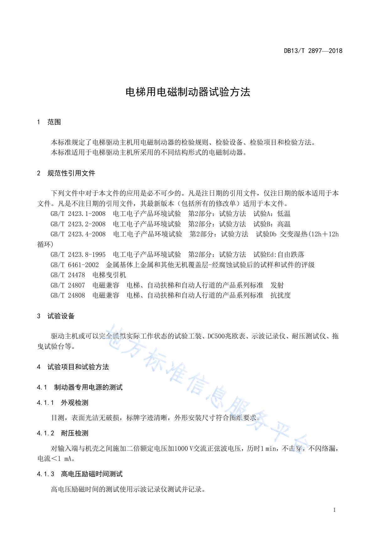 电梯用电梯制动器试验方法