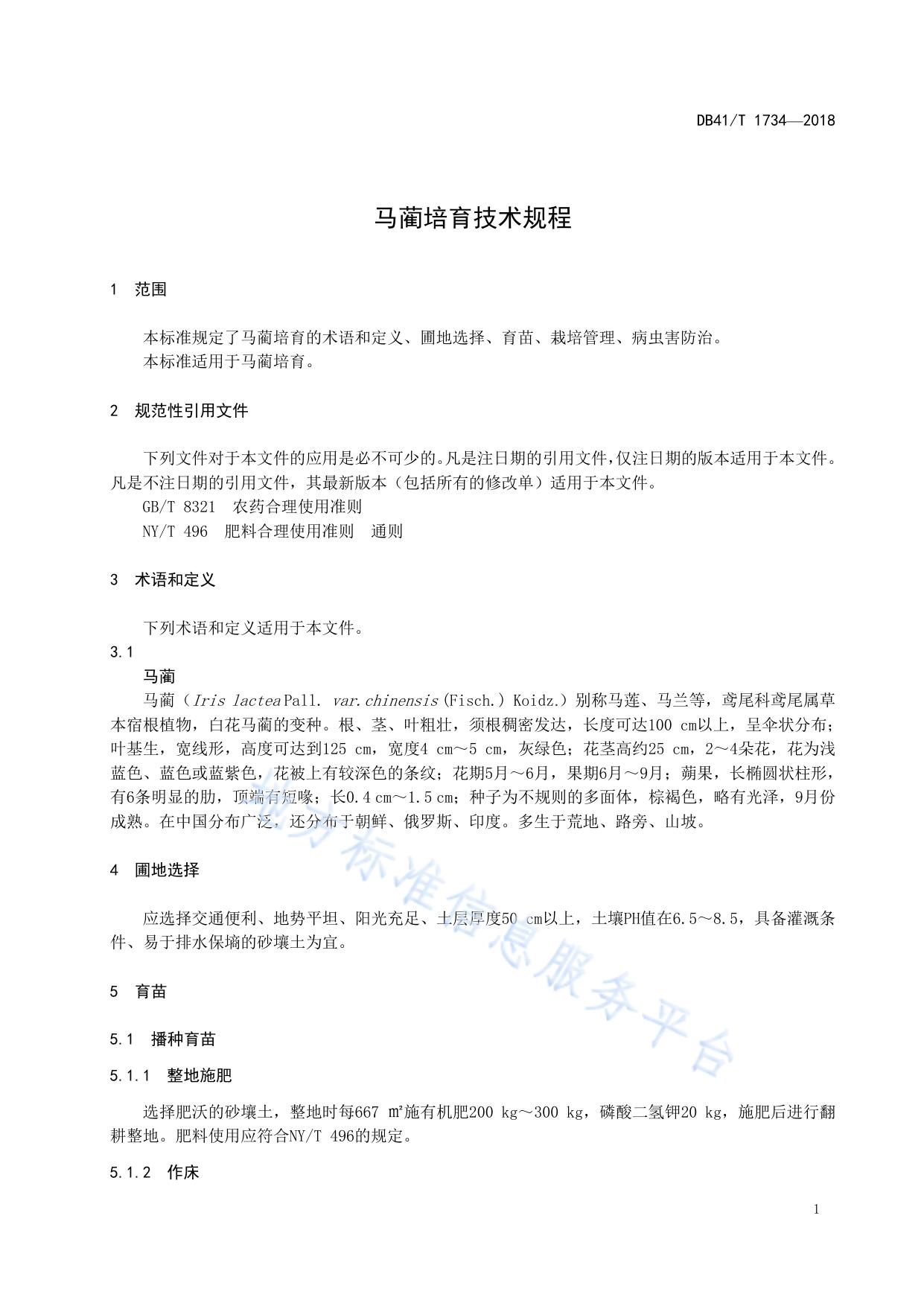 马蔺培育技术规程