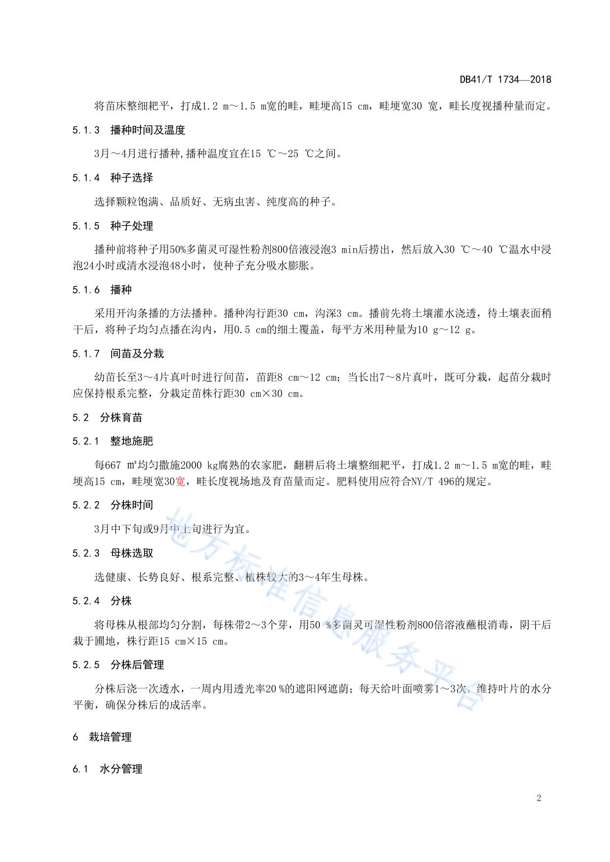 马蔺培育技术规程