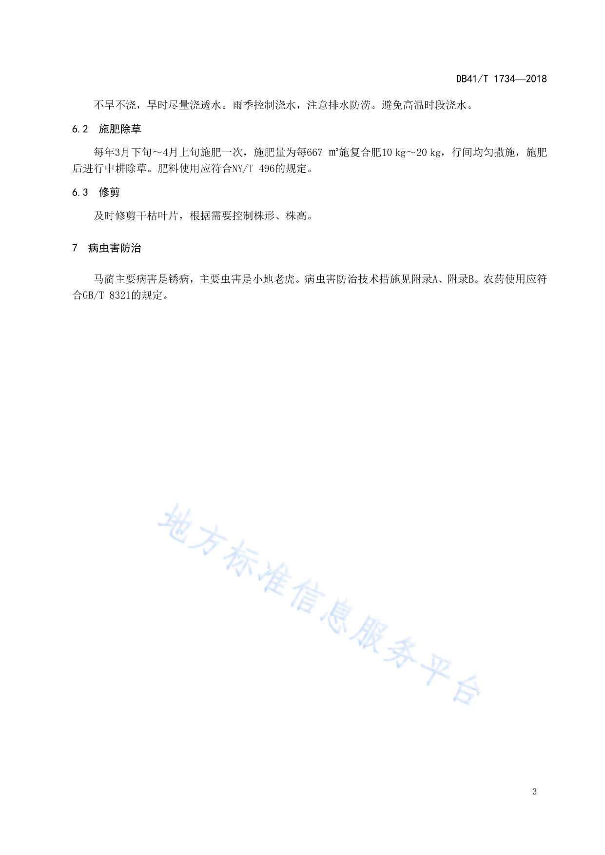 马蔺培育技术规程