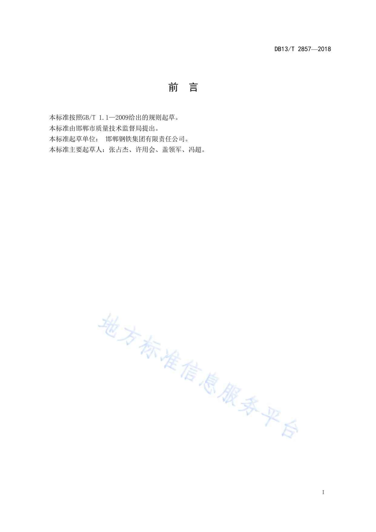 轧纵剪用热连轧低碳钢带通用技术要求