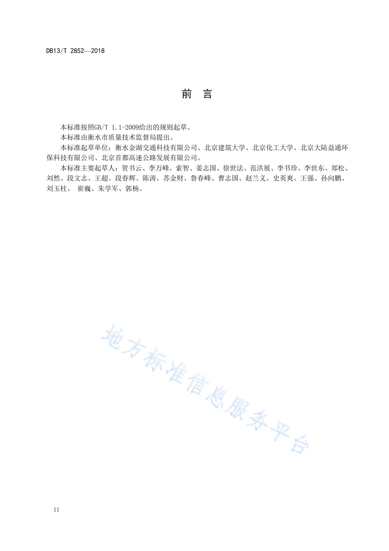 聚合物混合料桥面铺装施工技术规范