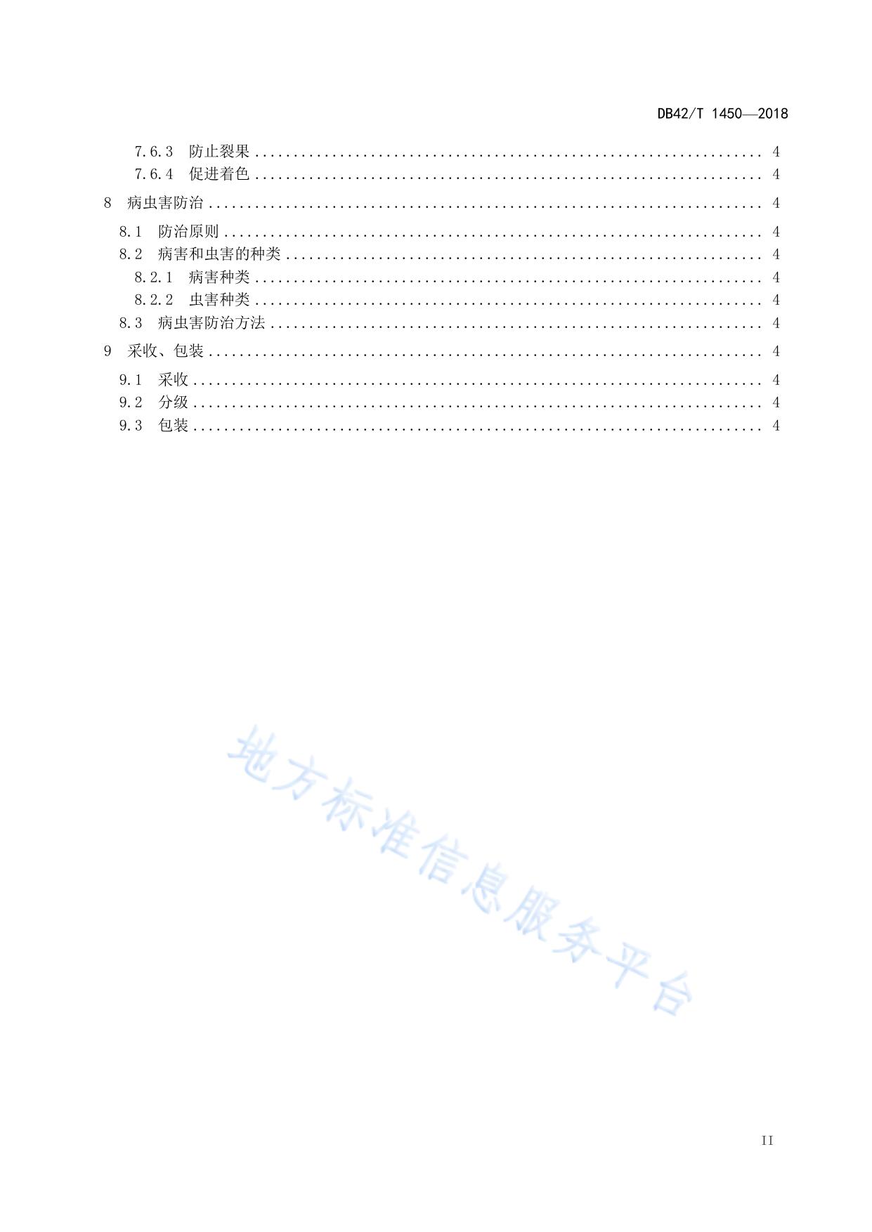 桃避雨栽培技术规程