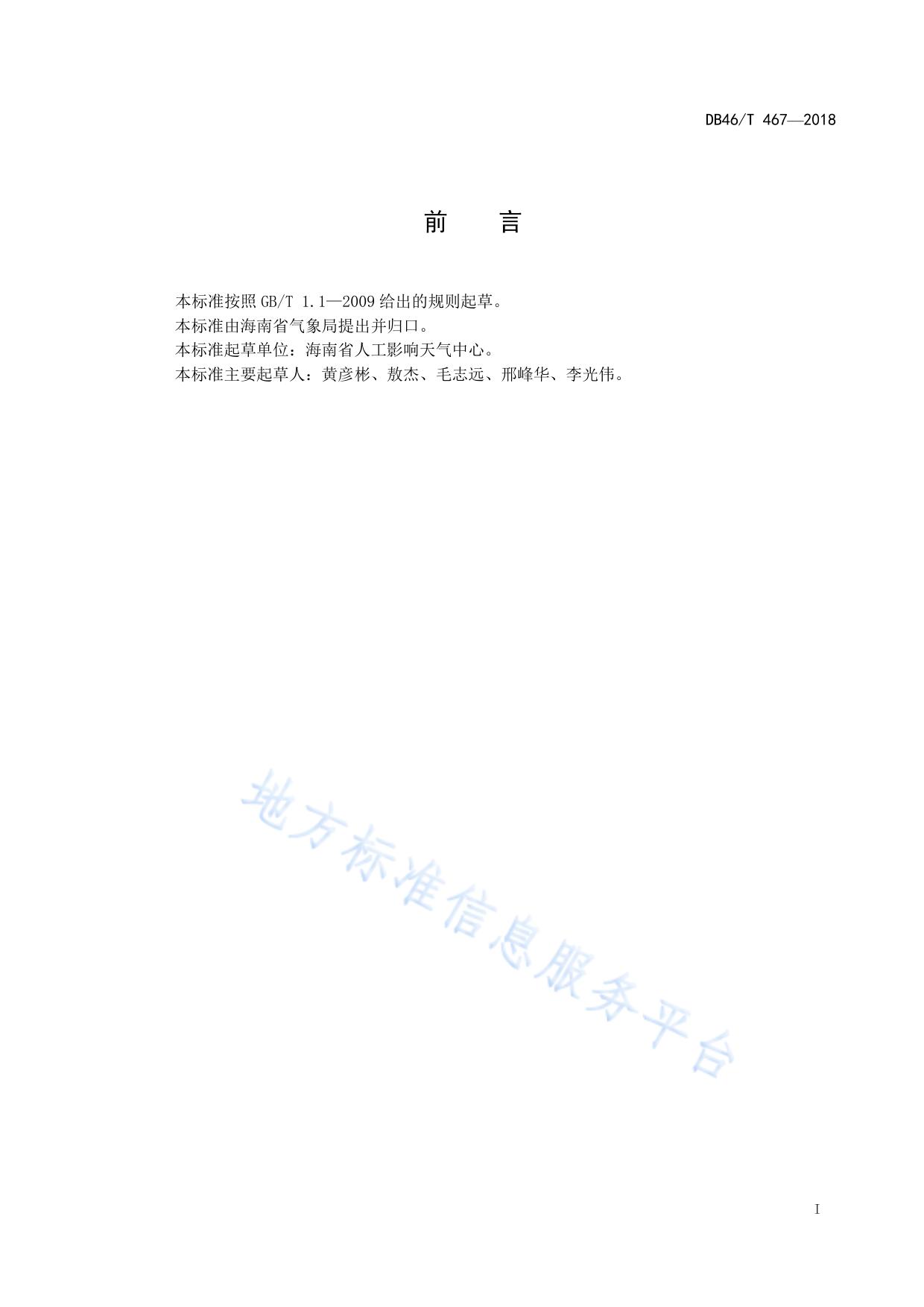 人工影响天气火箭年检规范