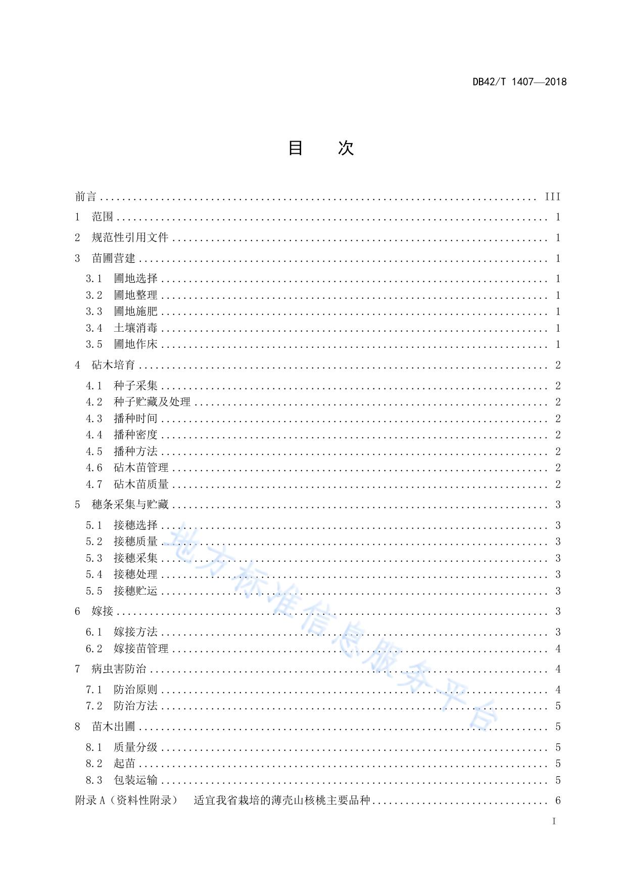 薄壳山核桃嫁接苗培育技术规程