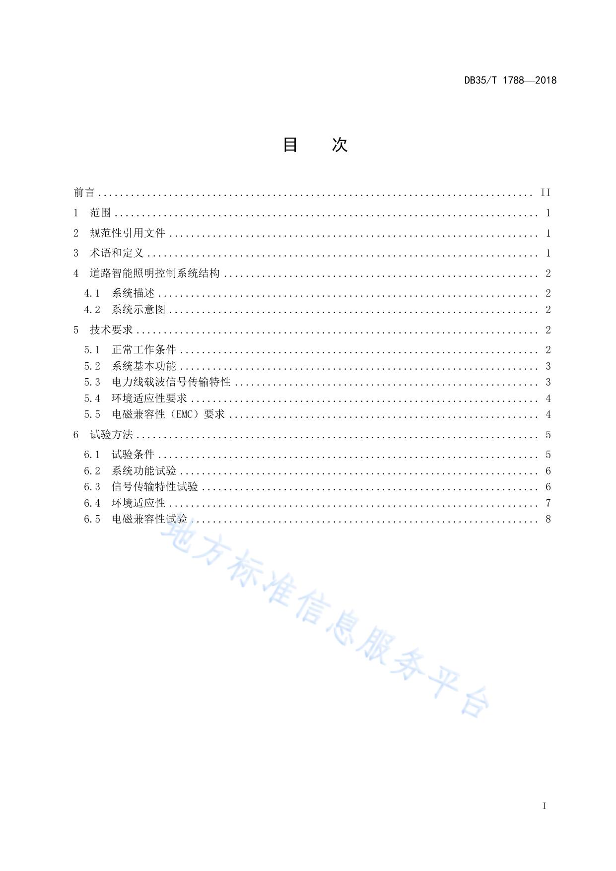 道路智能照明电力线载波模块技术规范